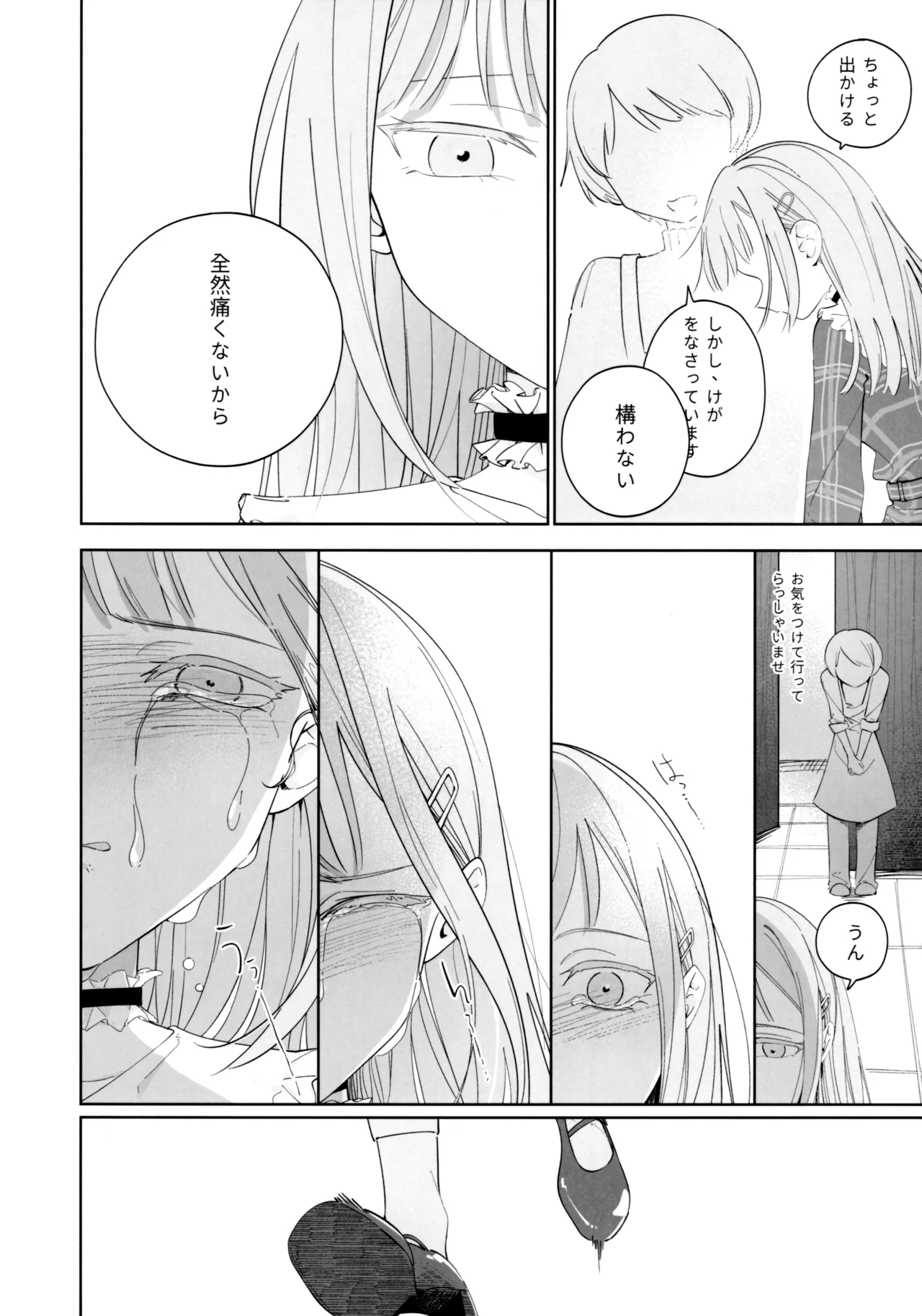 願は君のために Page.6