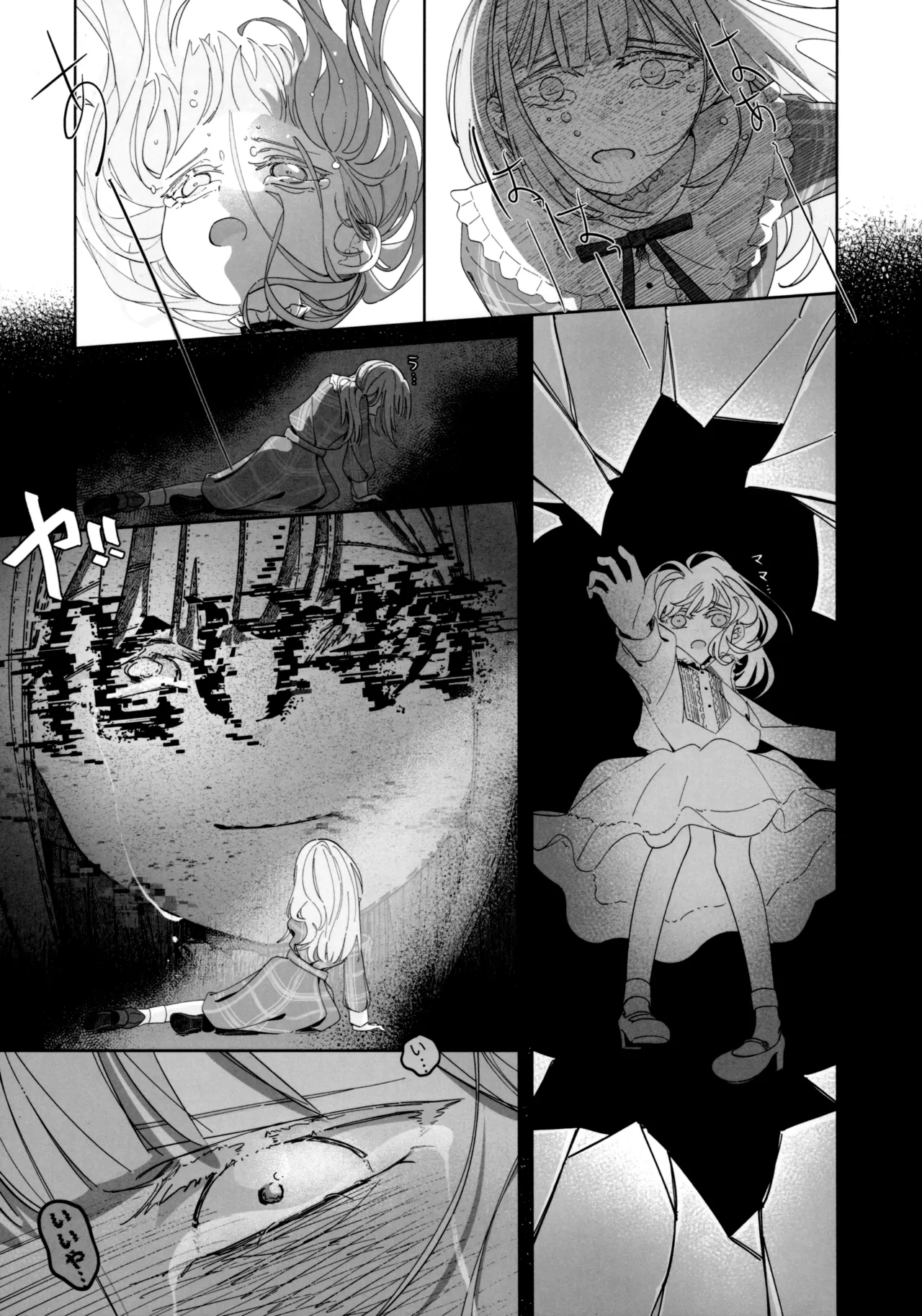願は君のために Page.7