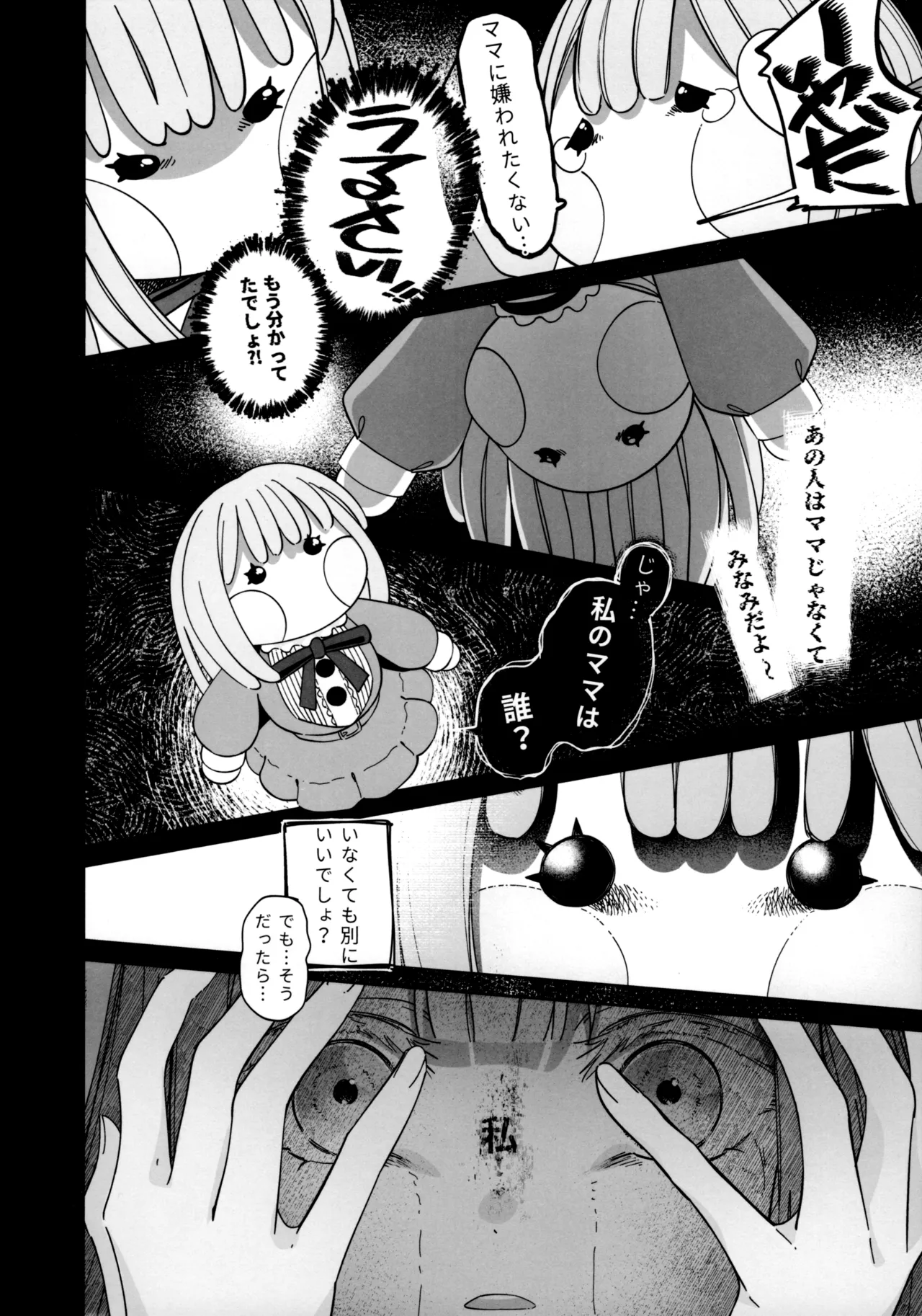 願は君のために Page.8