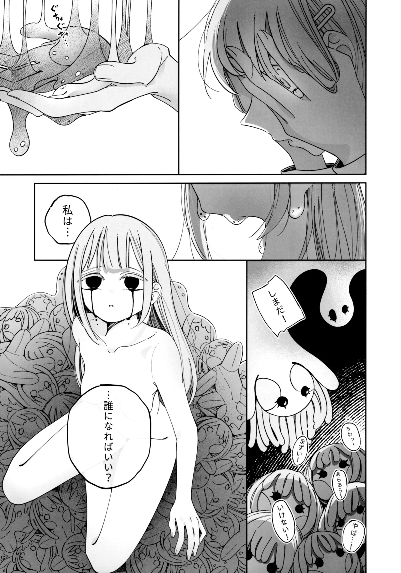 願は君のために Page.9