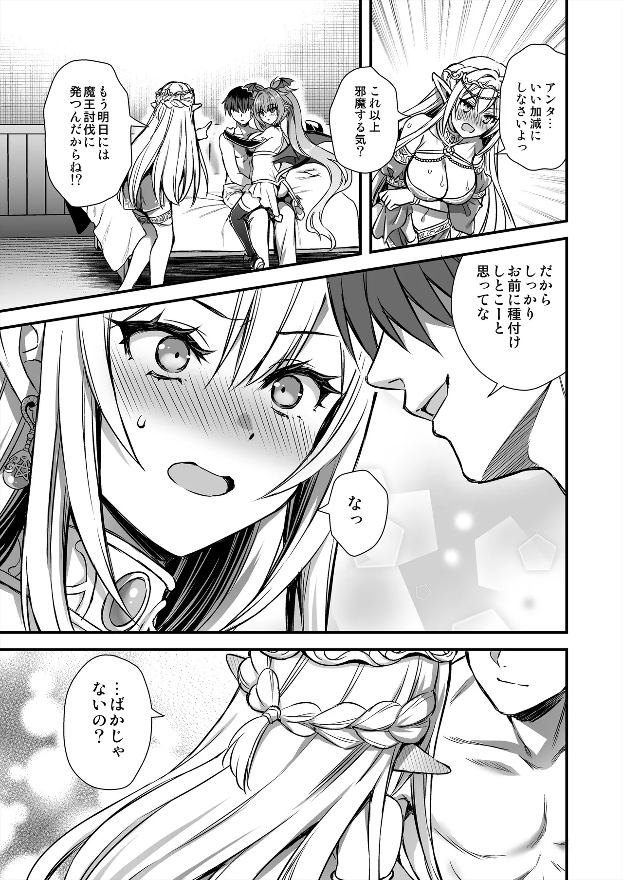 異世界エルフ発情の魔眼10〜パーティ寝取り編〜 Page.10