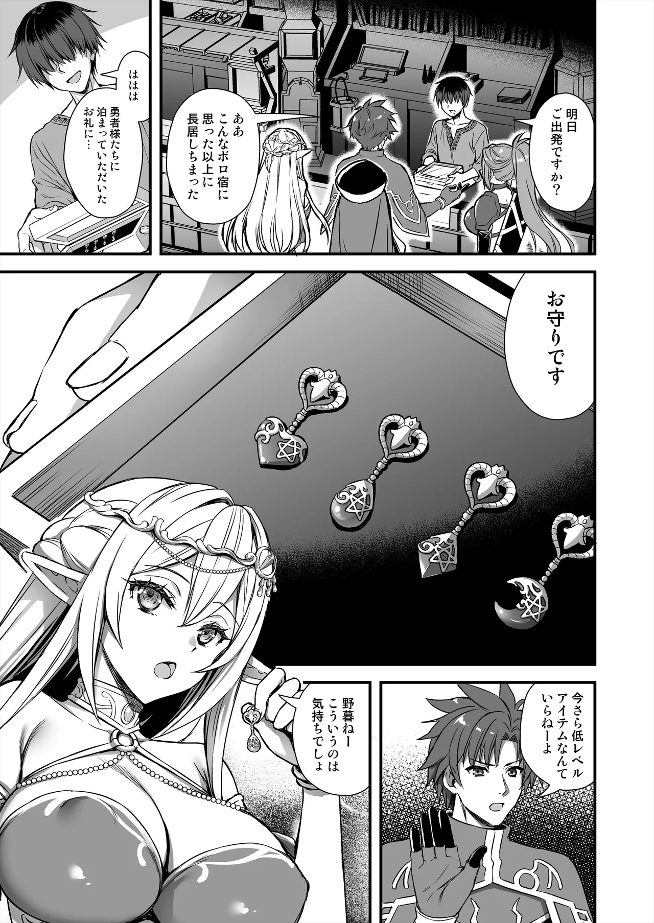 異世界エルフ発情の魔眼10〜パーティ寝取り編〜 Page.2