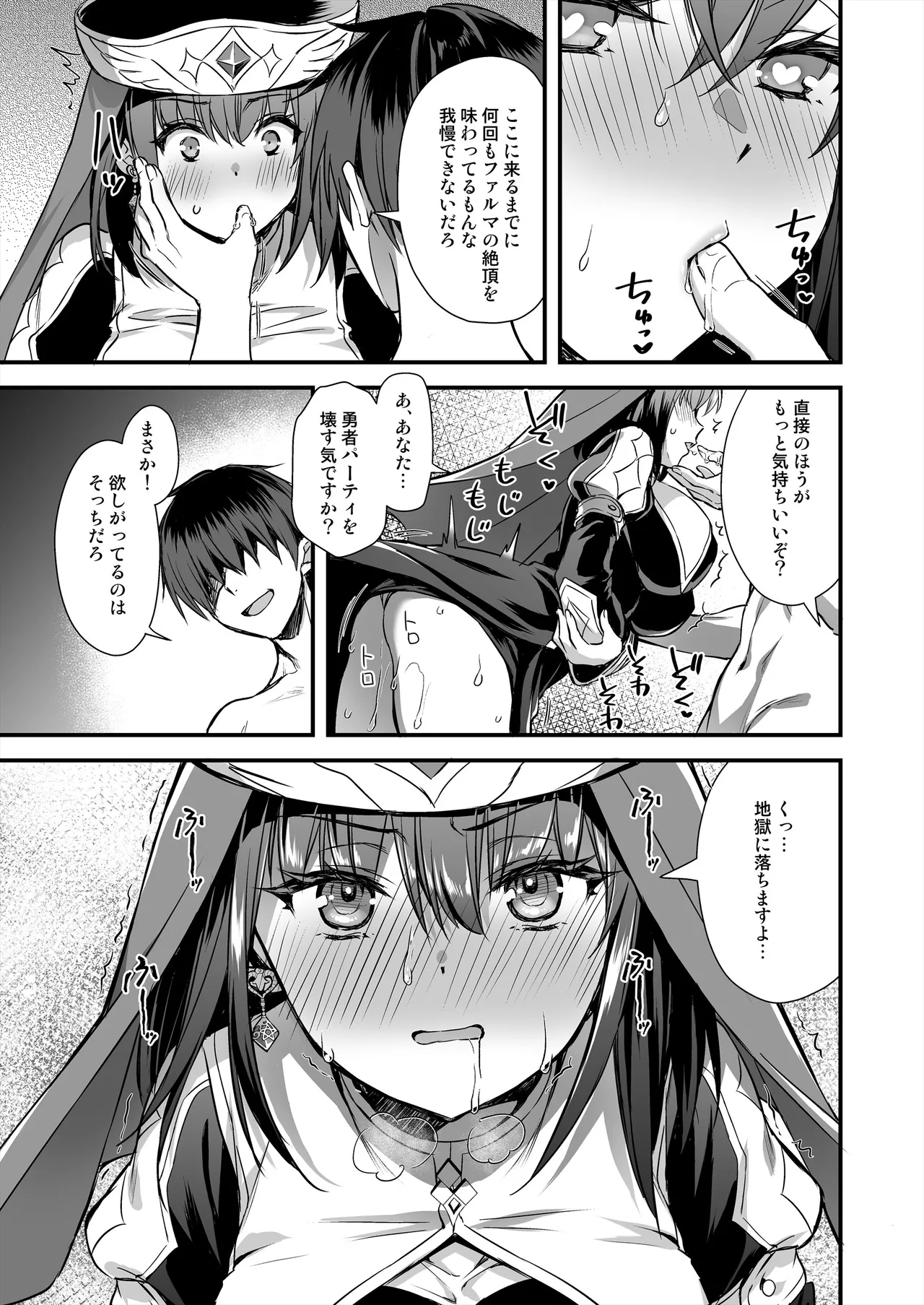 異世界エルフ発情の魔眼10〜パーティ寝取り編〜 Page.26
