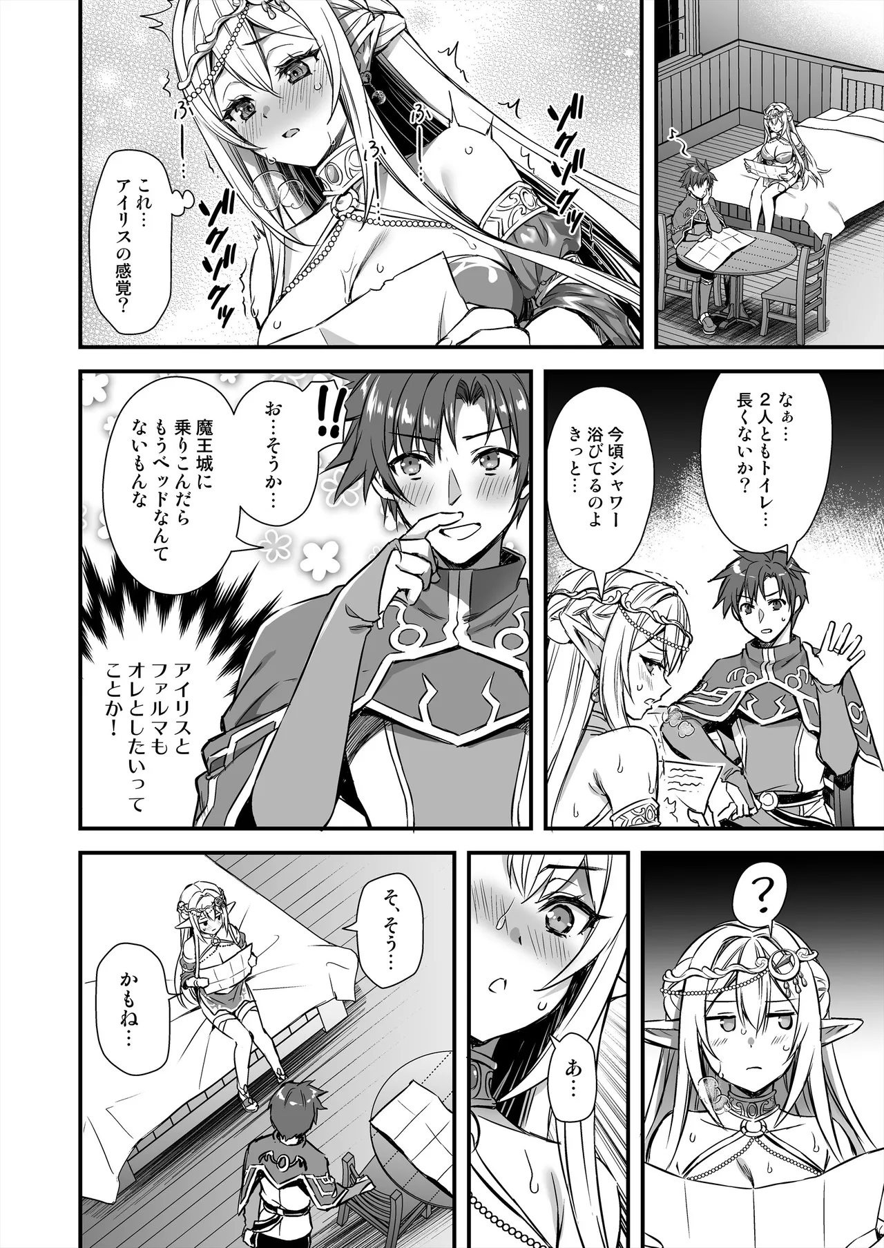 異世界エルフ発情の魔眼10〜パーティ寝取り編〜 Page.27