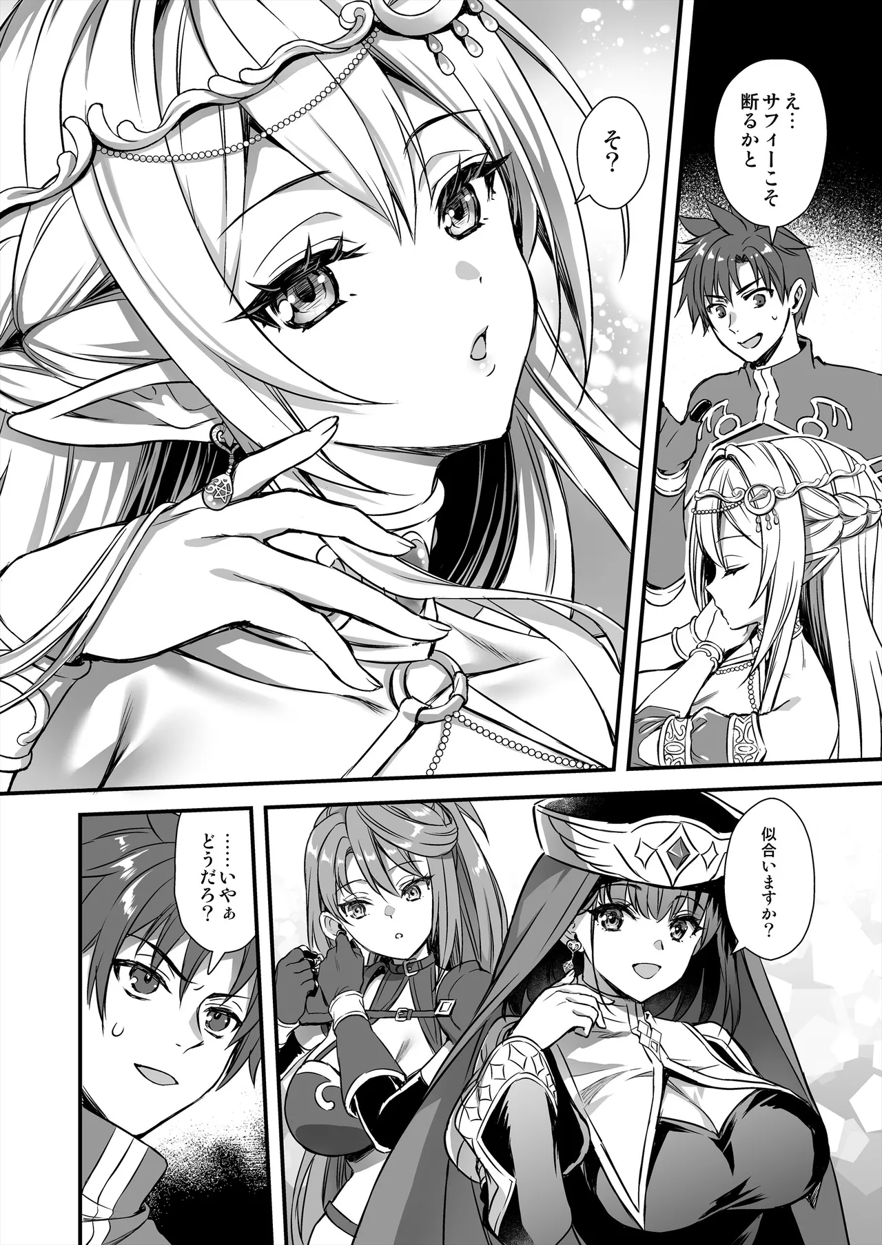 異世界エルフ発情の魔眼10〜パーティ寝取り編〜 Page.3