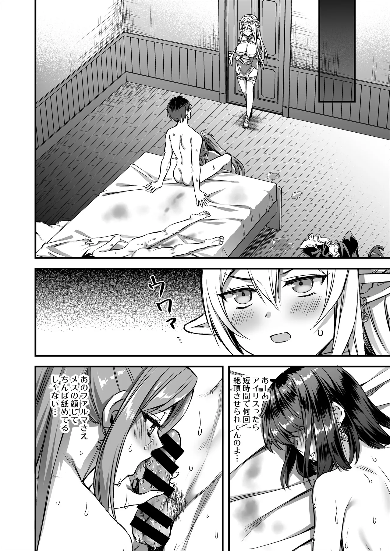 異世界エルフ発情の魔眼10〜パーティ寝取り編〜 Page.33