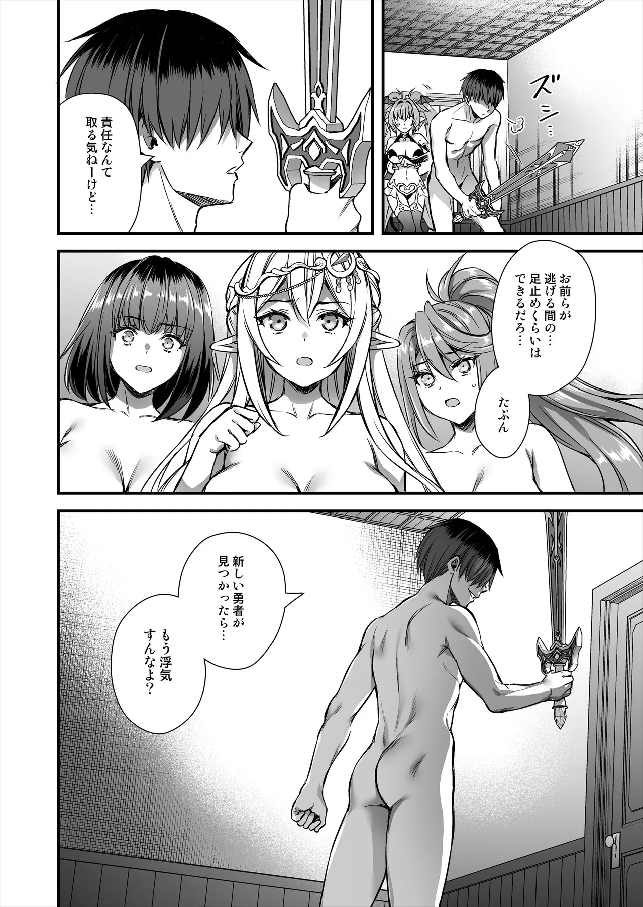異世界エルフ発情の魔眼10〜パーティ寝取り編〜 Page.49