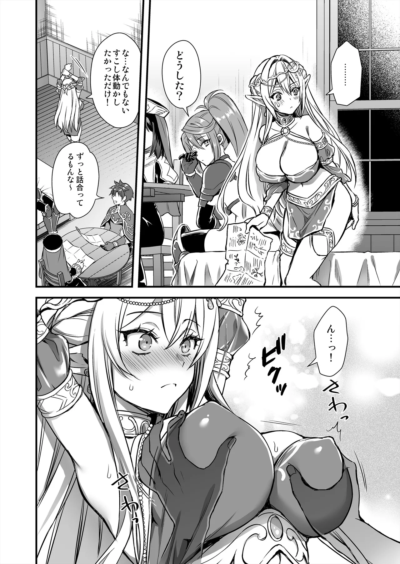 異世界エルフ発情の魔眼10〜パーティ寝取り編〜 Page.5