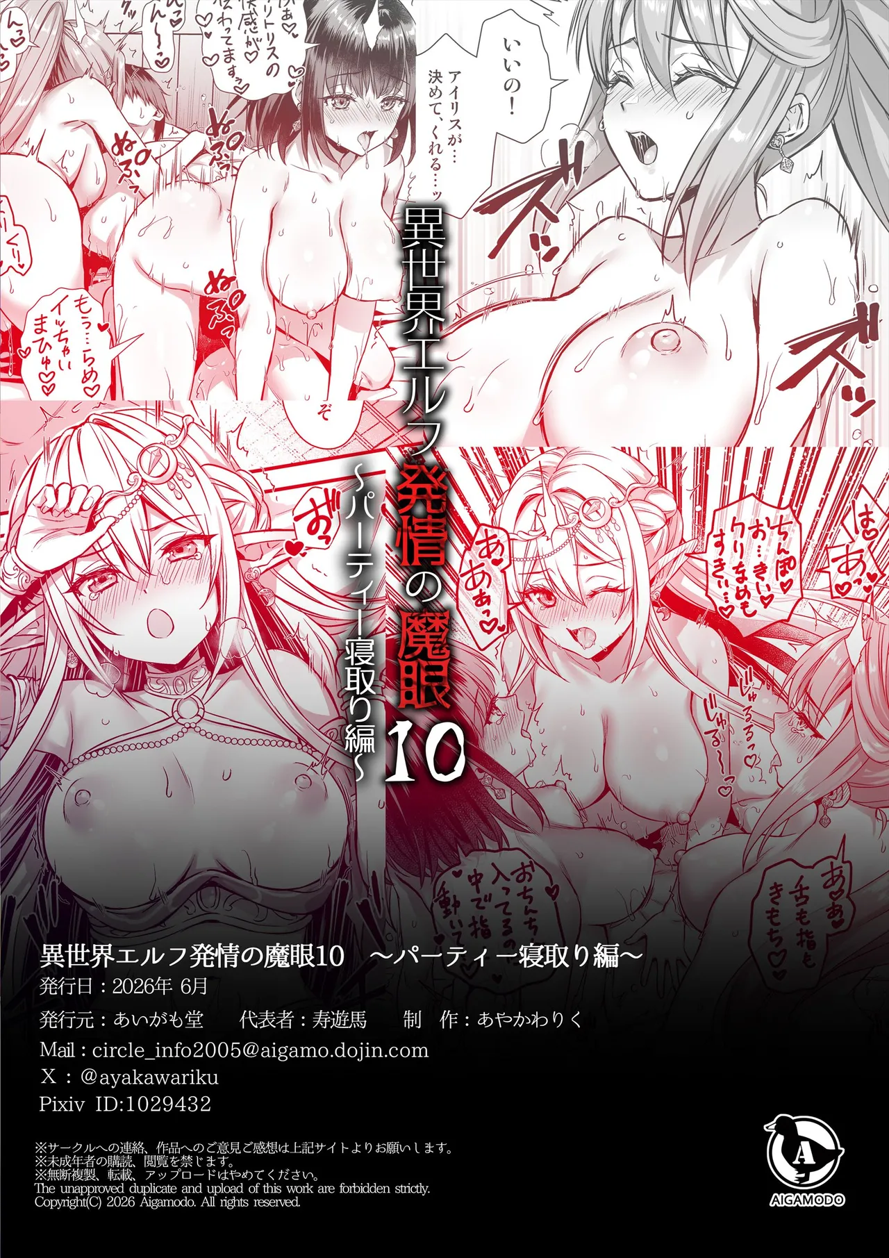 異世界エルフ発情の魔眼10〜パーティ寝取り編〜 Page.50