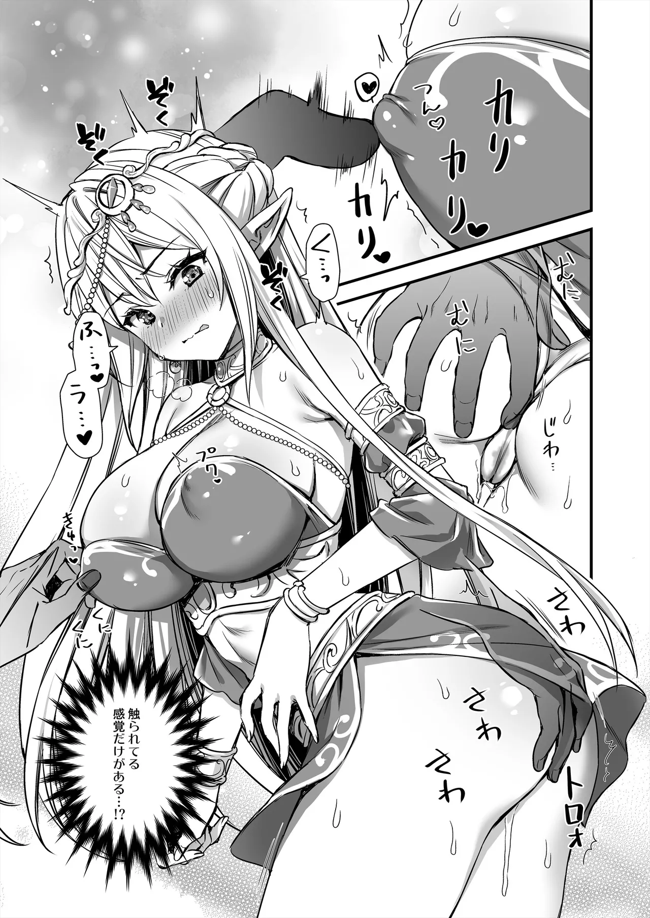 異世界エルフ発情の魔眼10〜パーティ寝取り編〜 Page.6