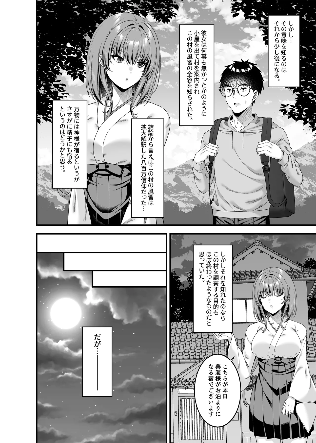 エロ文化村調査レポート CASE01:オナニー禁止の村 Page.11