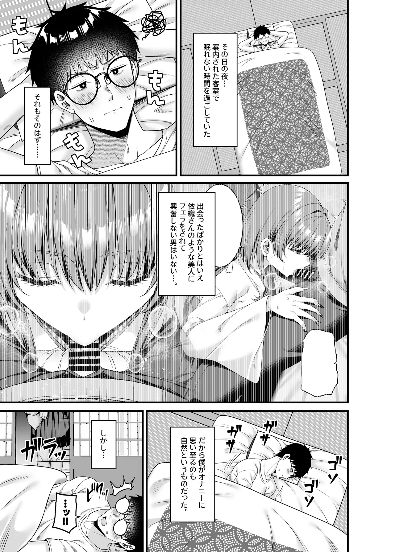 エロ文化村調査レポート CASE01:オナニー禁止の村 Page.12