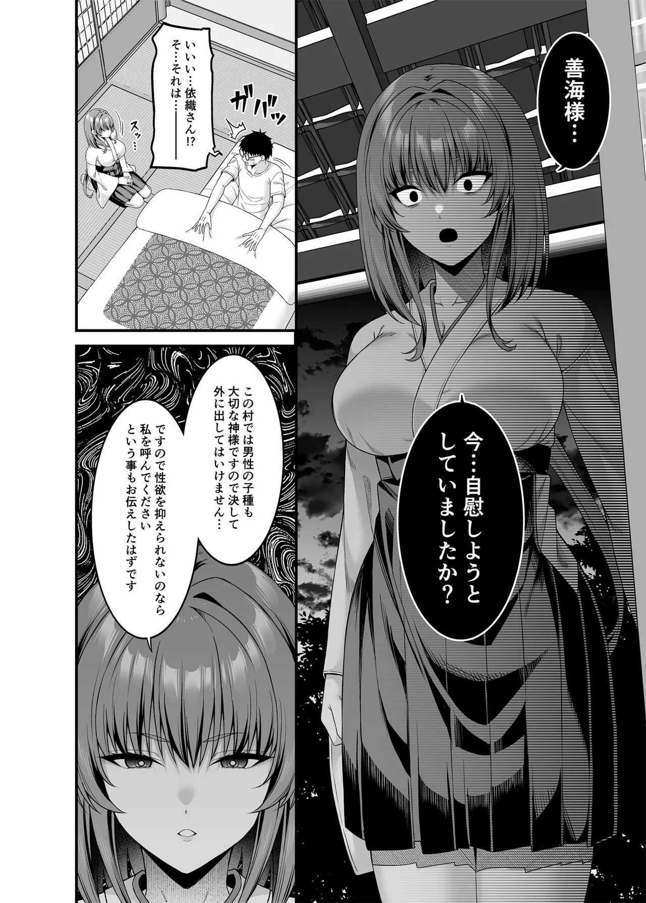 エロ文化村調査レポート CASE01:オナニー禁止の村 Page.13