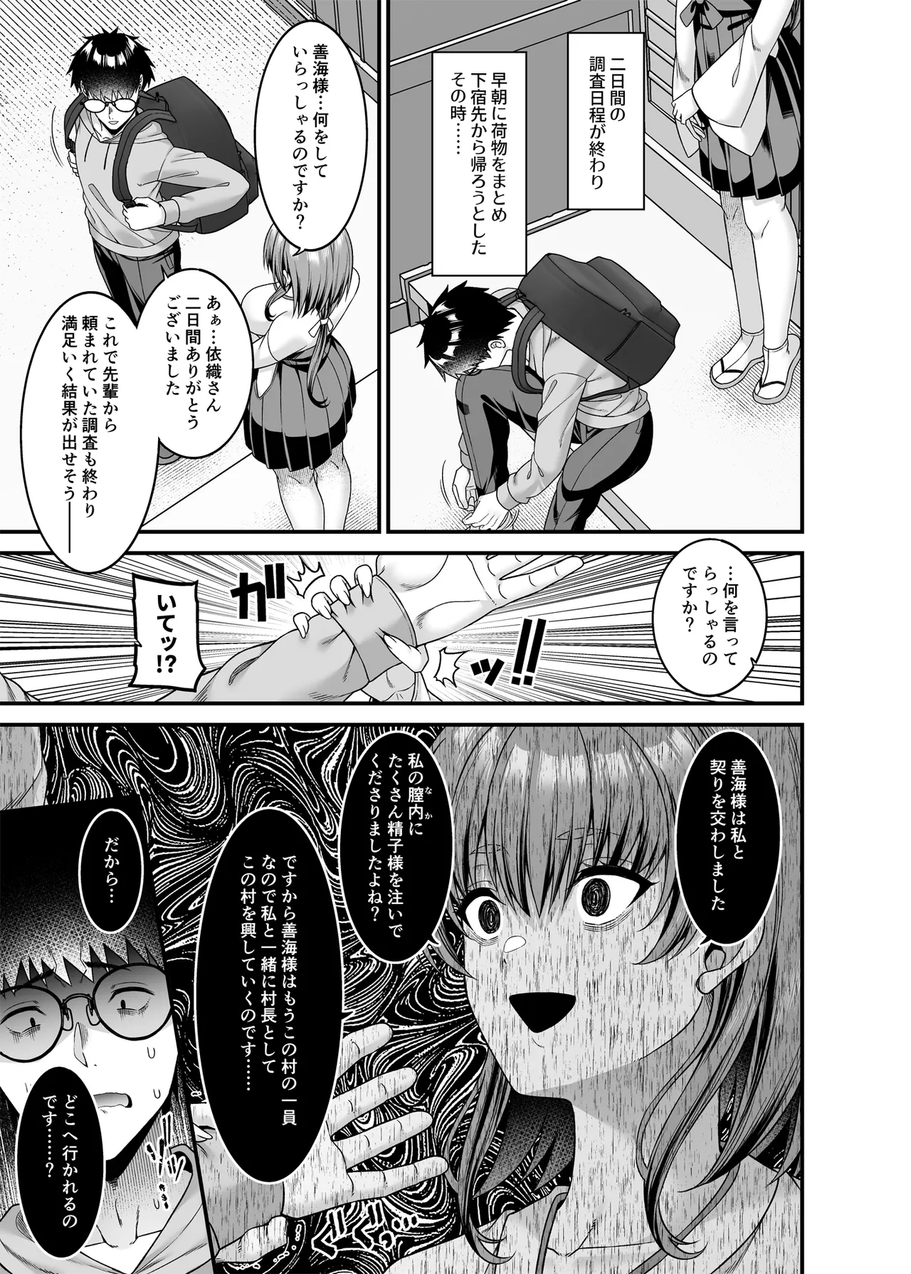 エロ文化村調査レポート CASE01:オナニー禁止の村 Page.24