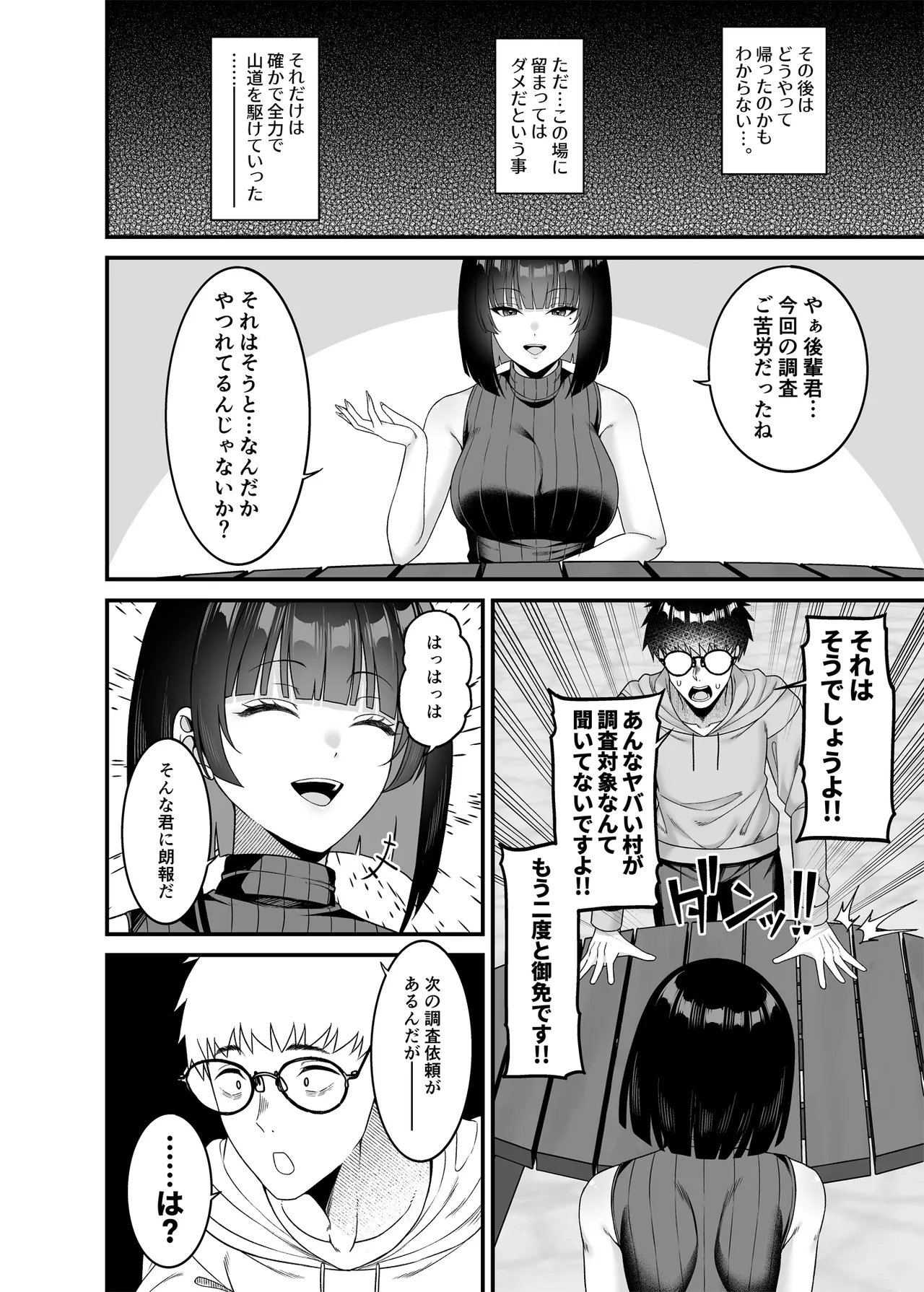 エロ文化村調査レポート CASE01:オナニー禁止の村 Page.25