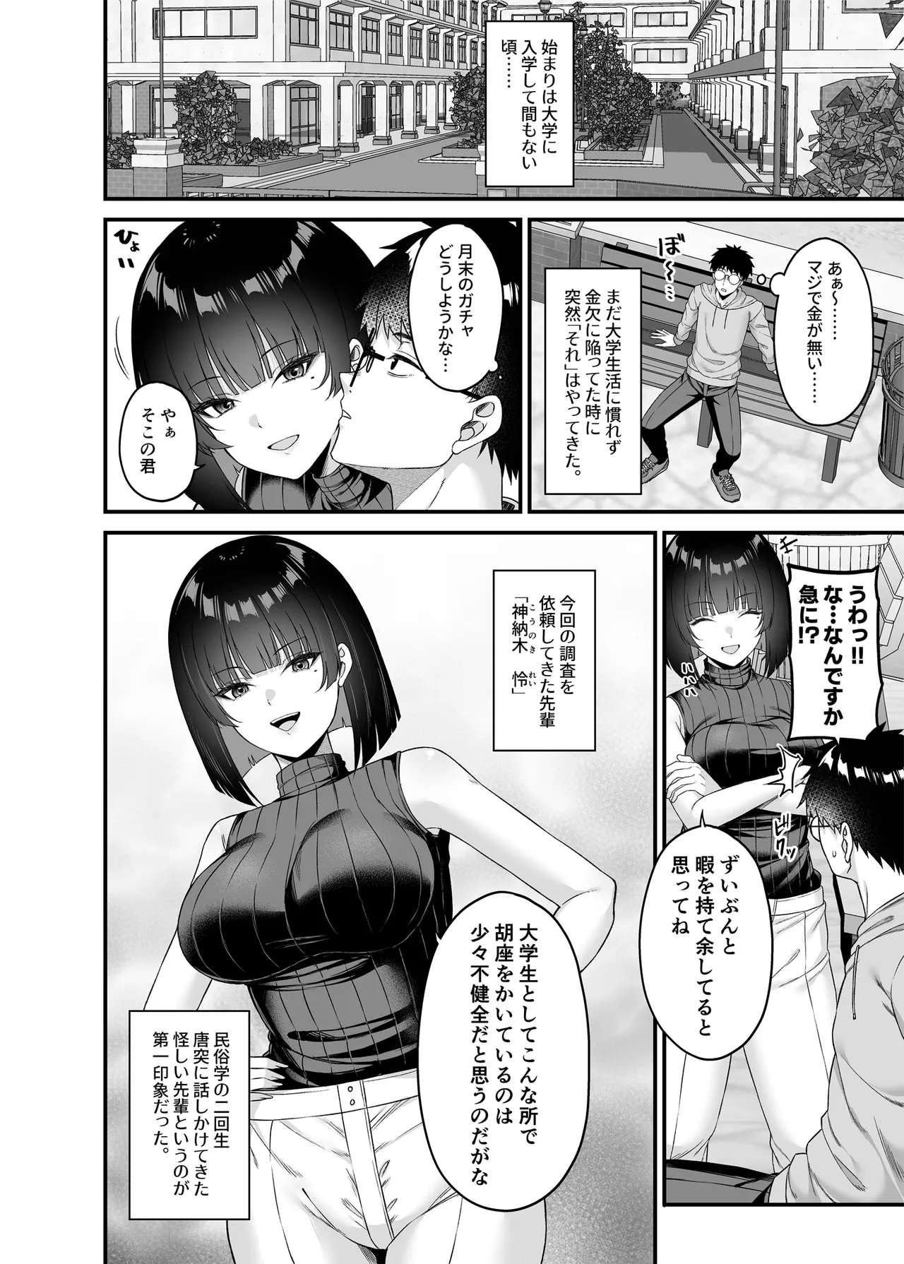 エロ文化村調査レポート CASE01:オナニー禁止の村 Page.3
