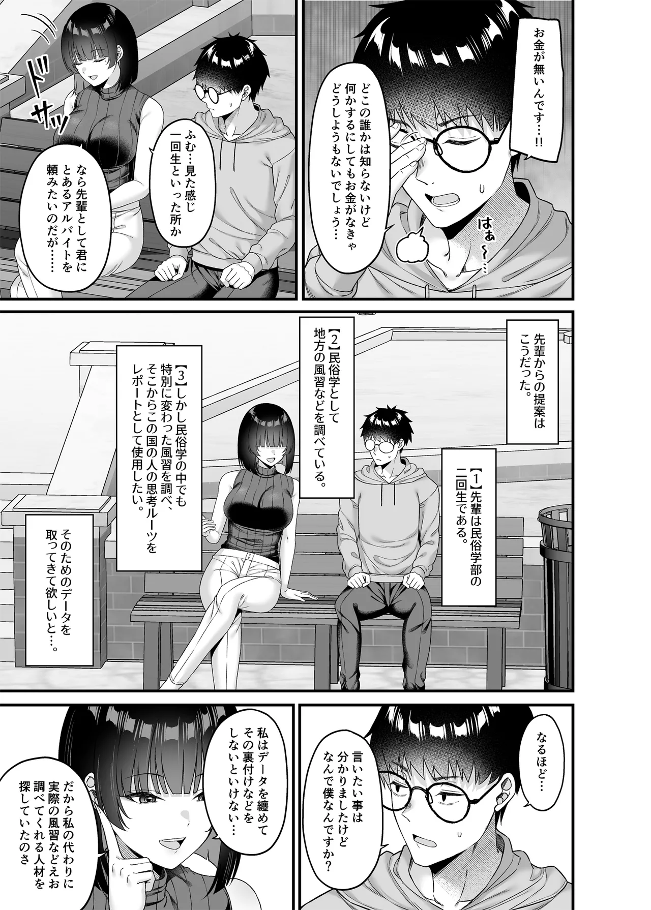 エロ文化村調査レポート CASE01:オナニー禁止の村 Page.4
