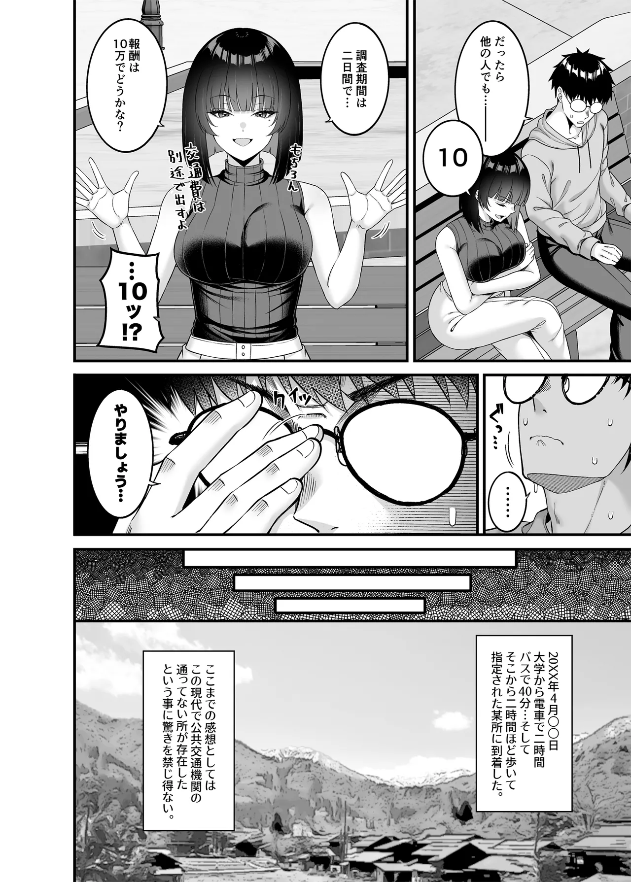 エロ文化村調査レポート CASE01:オナニー禁止の村 Page.5