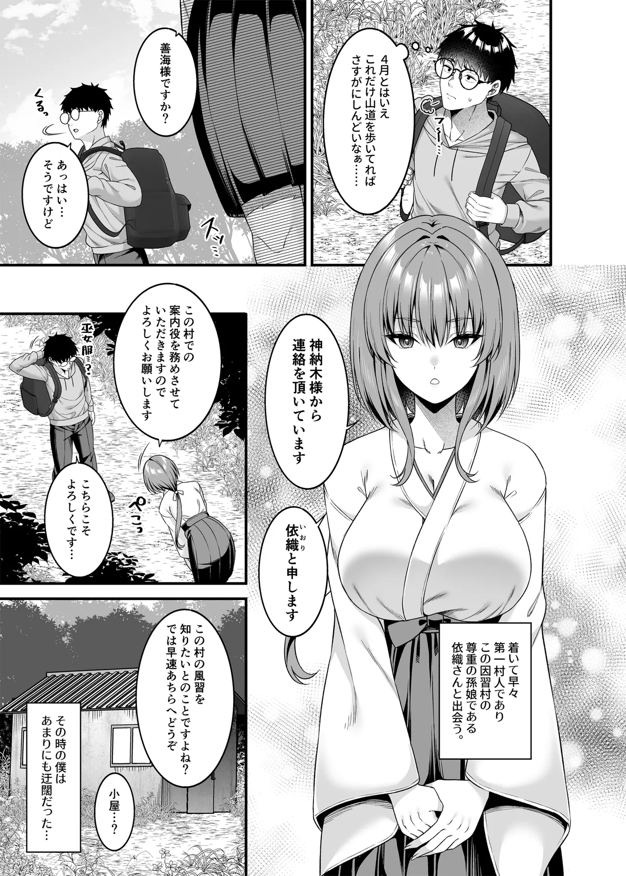 エロ文化村調査レポート CASE01:オナニー禁止の村 Page.6