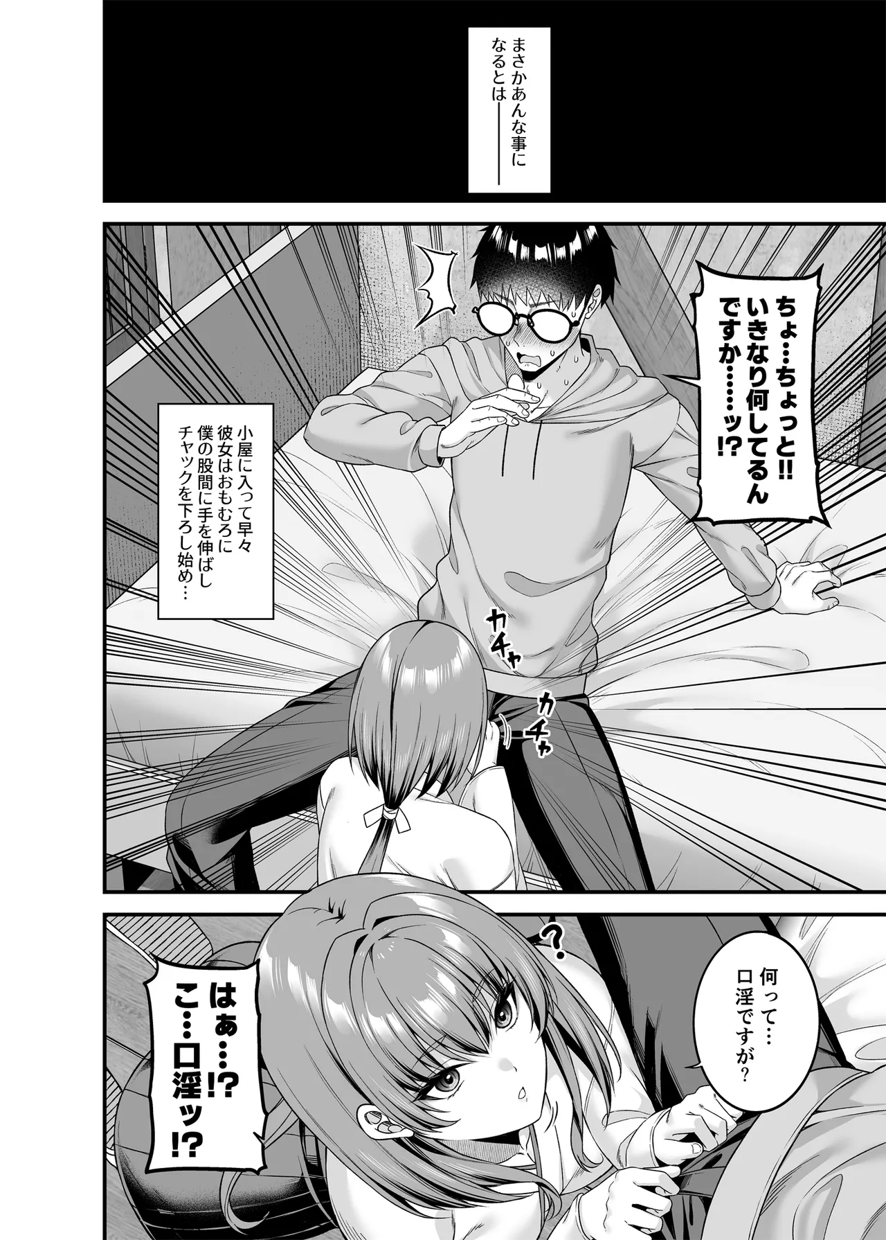 エロ文化村調査レポート CASE01:オナニー禁止の村 Page.7