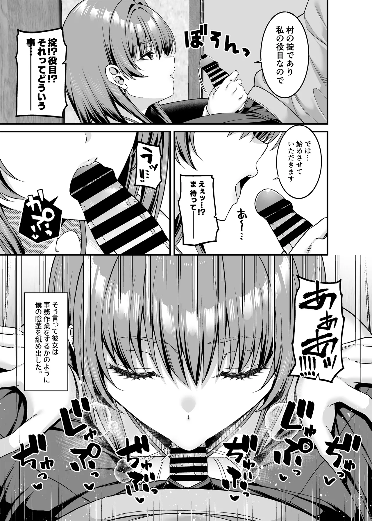 エロ文化村調査レポート CASE01:オナニー禁止の村 Page.8