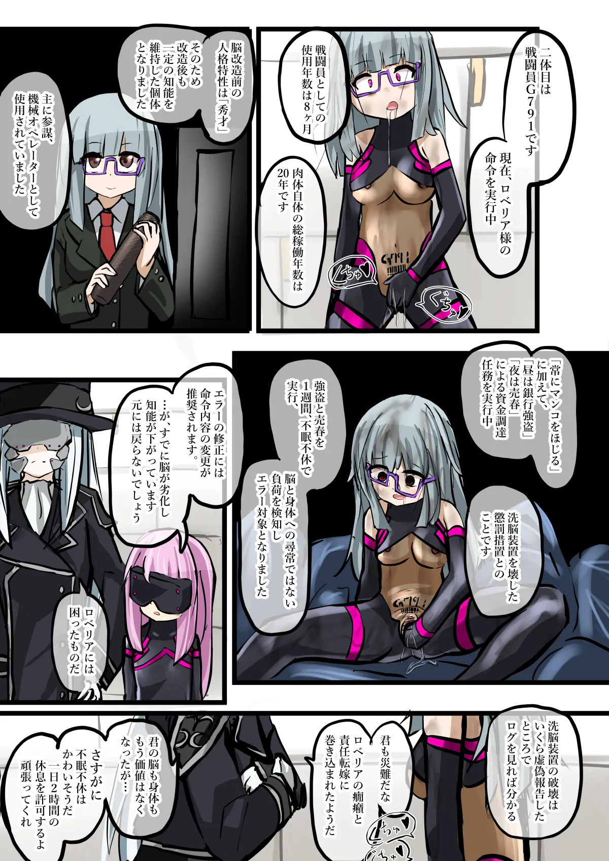 悪の組織ダールベルグ Page.27