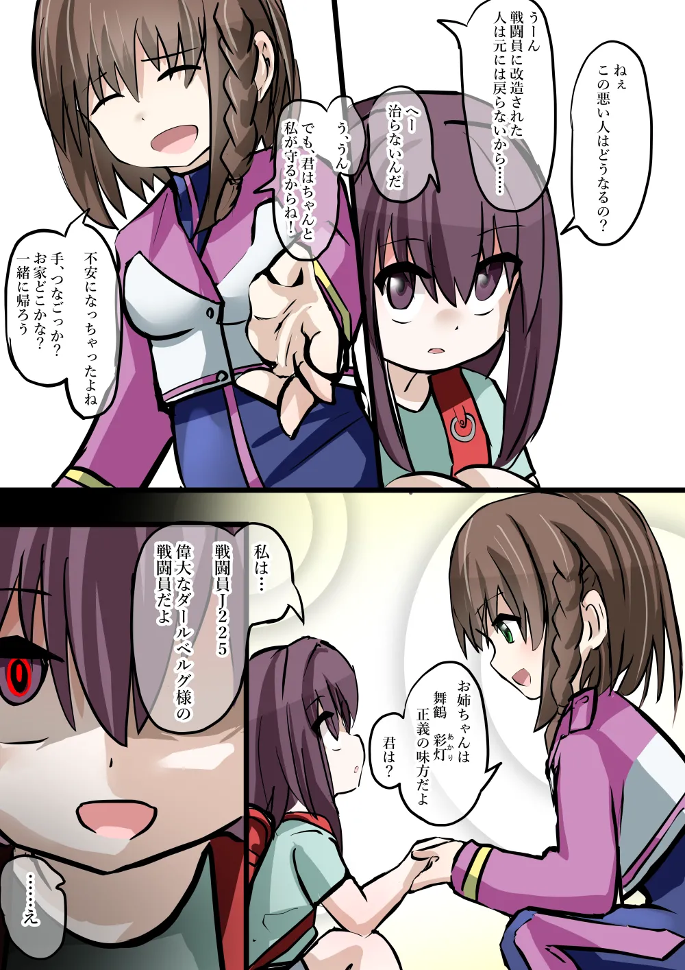 悪の組織ダールベルグ Page.5
