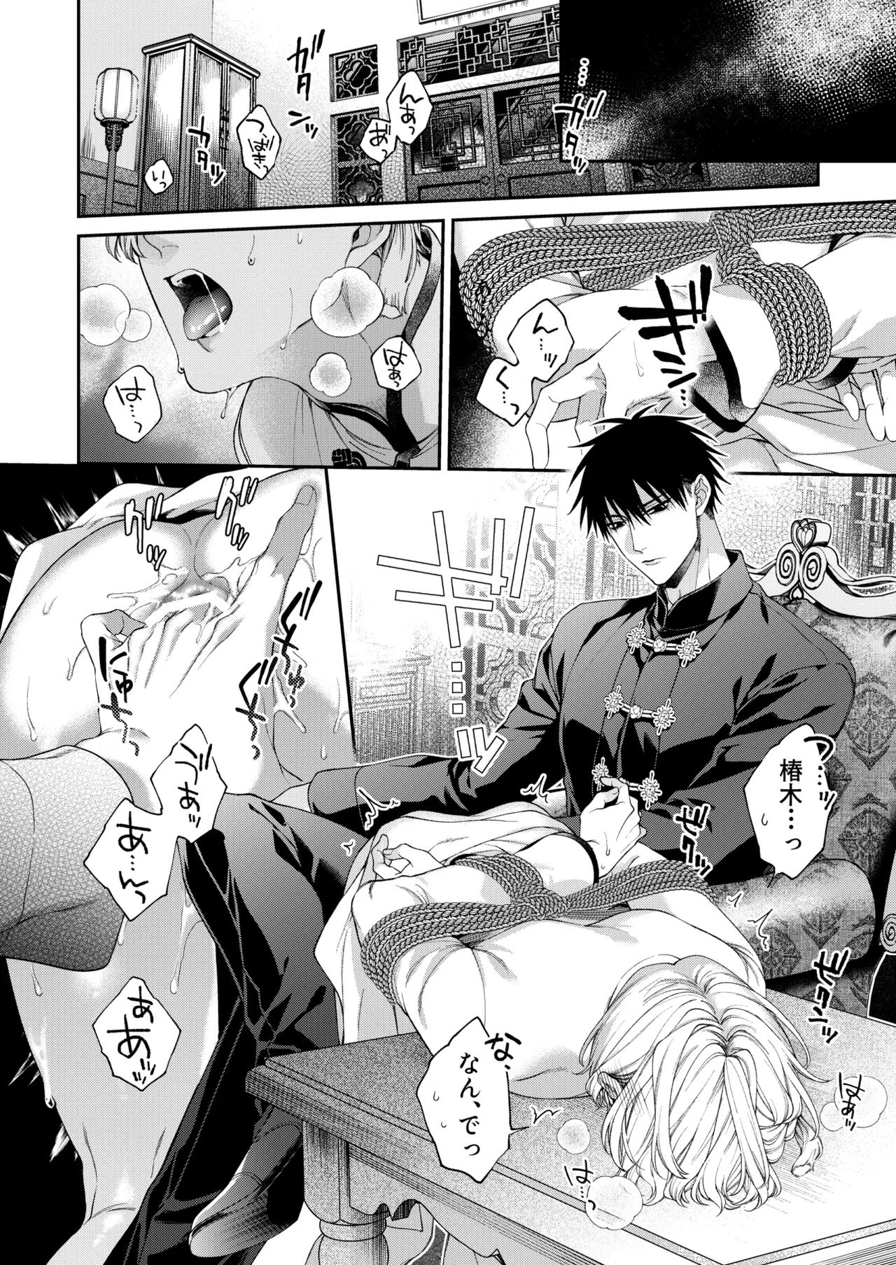 爛酔熱夜 Page.10