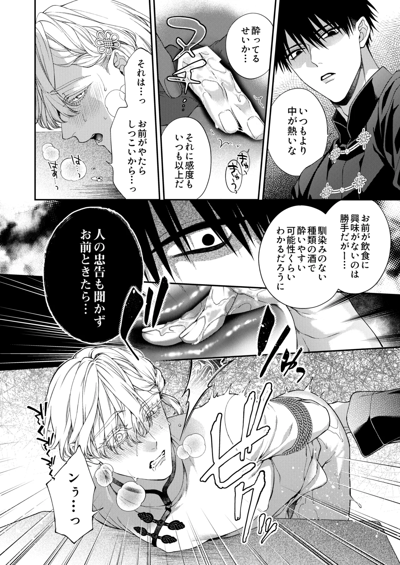 爛酔熱夜 Page.12