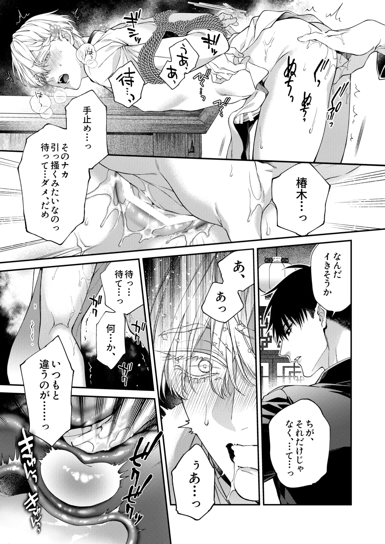 爛酔熱夜 Page.13