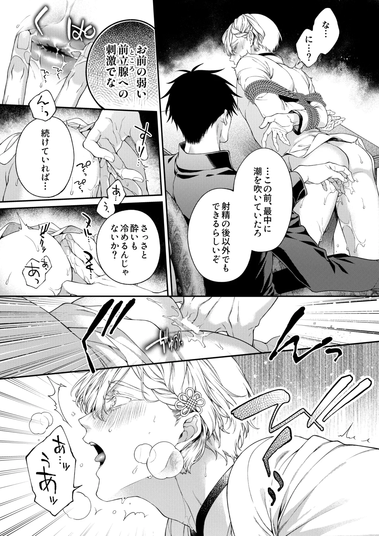 爛酔熱夜 Page.15