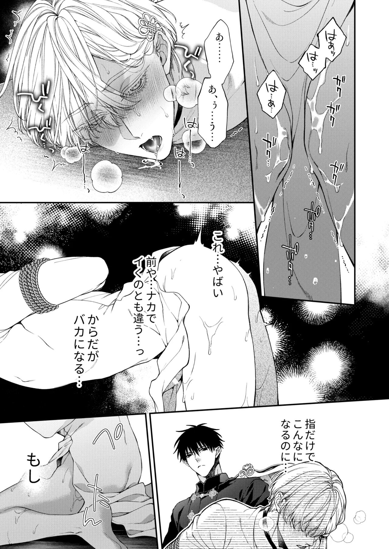 爛酔熱夜 Page.17