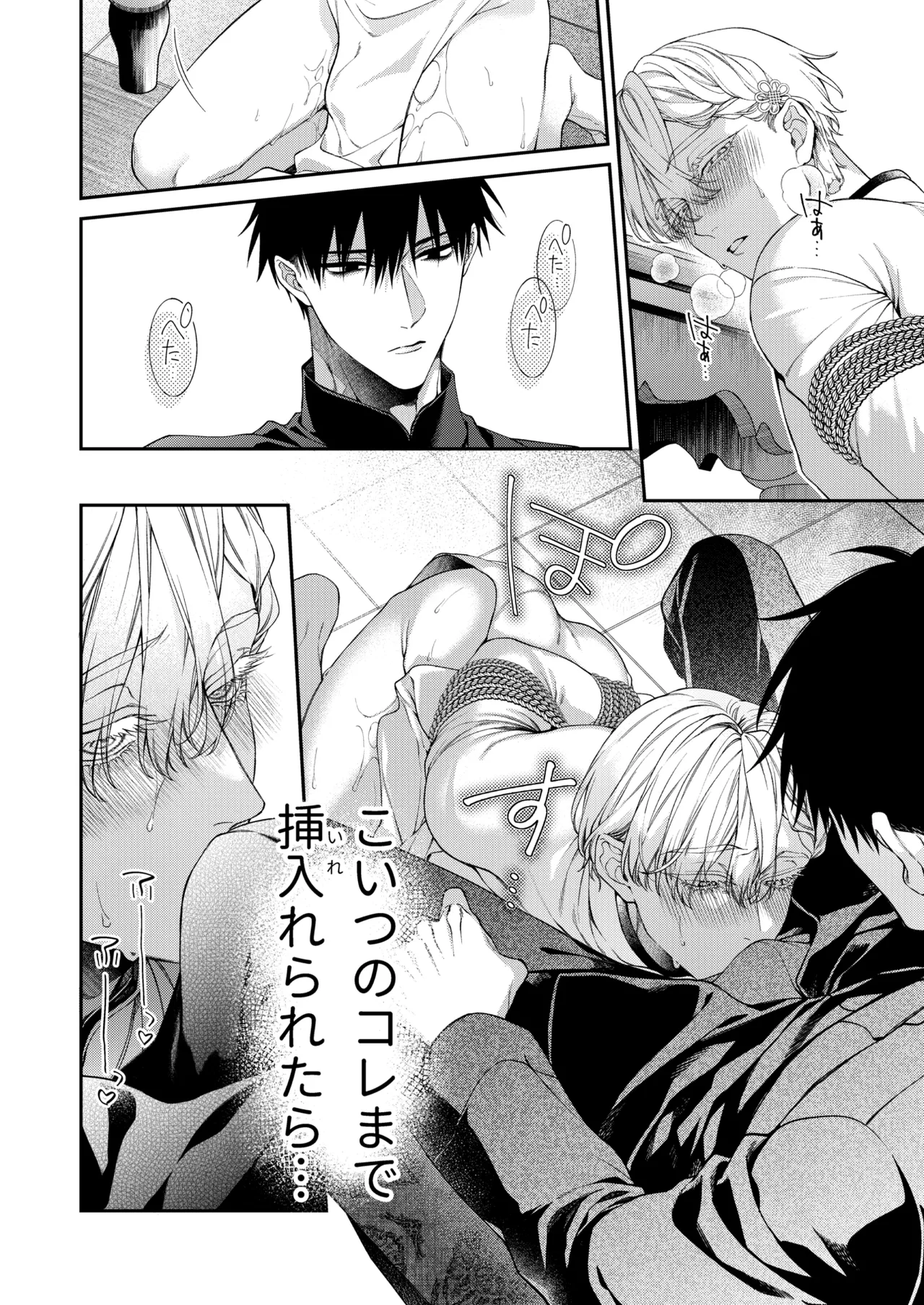 爛酔熱夜 Page.18