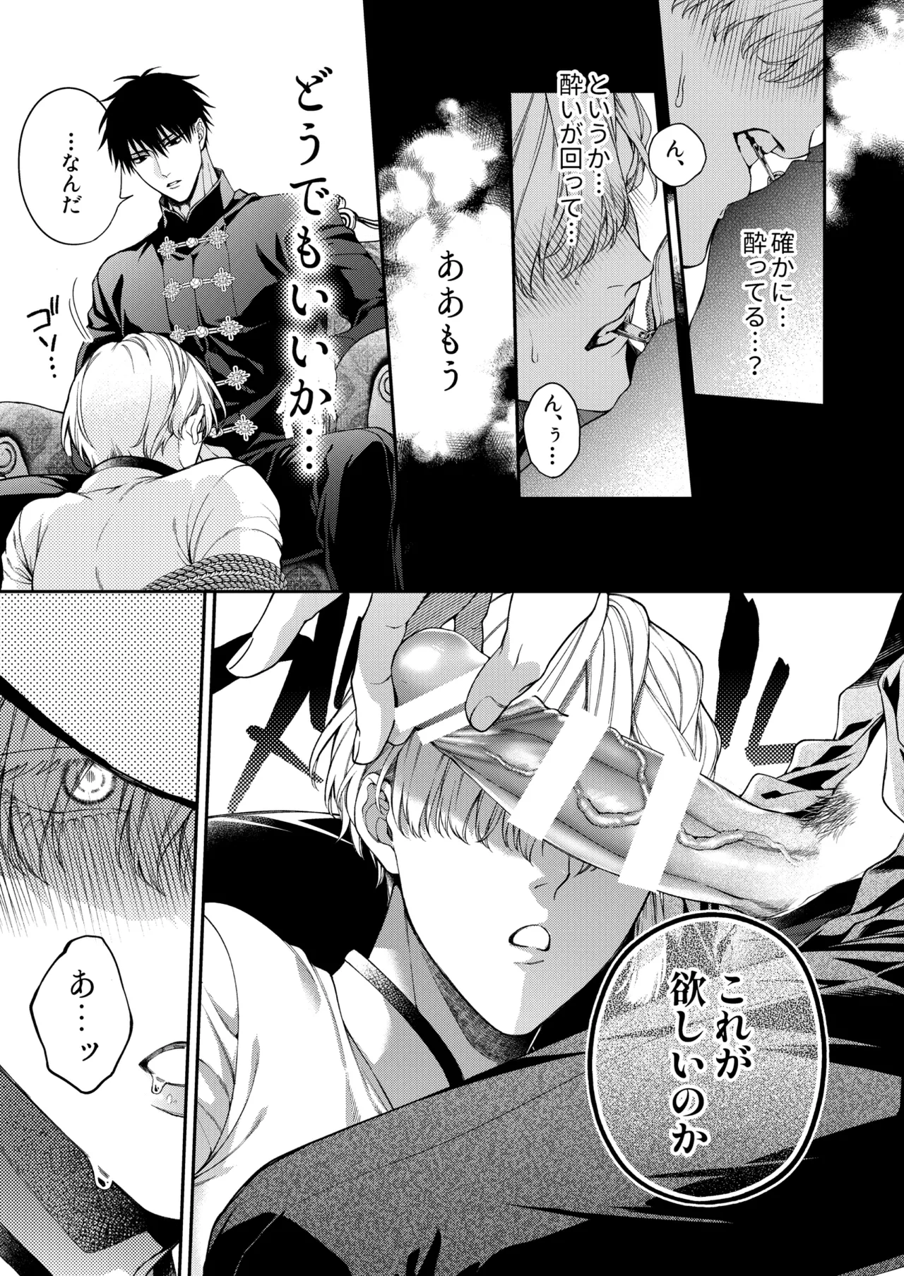 爛酔熱夜 Page.19