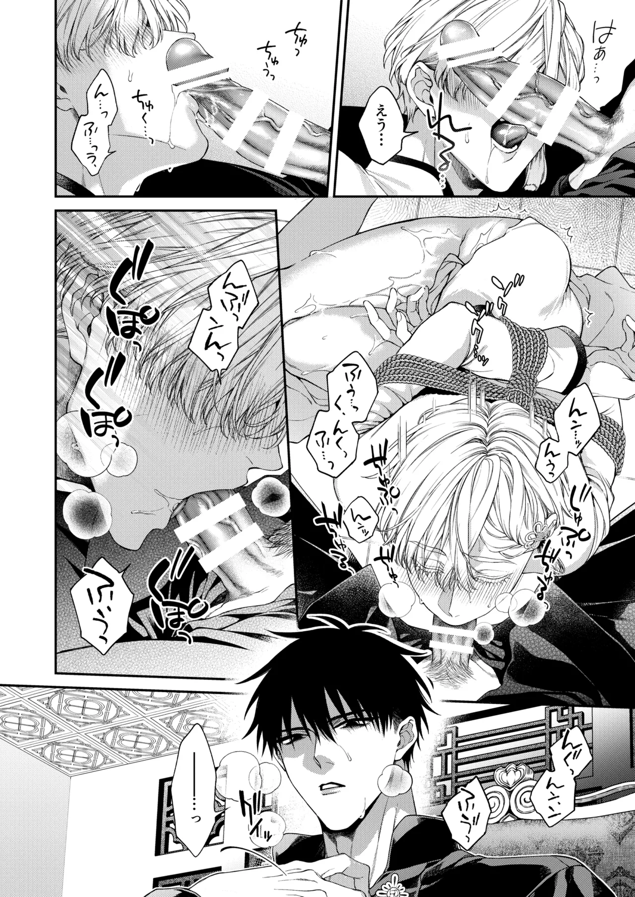 爛酔熱夜 Page.20