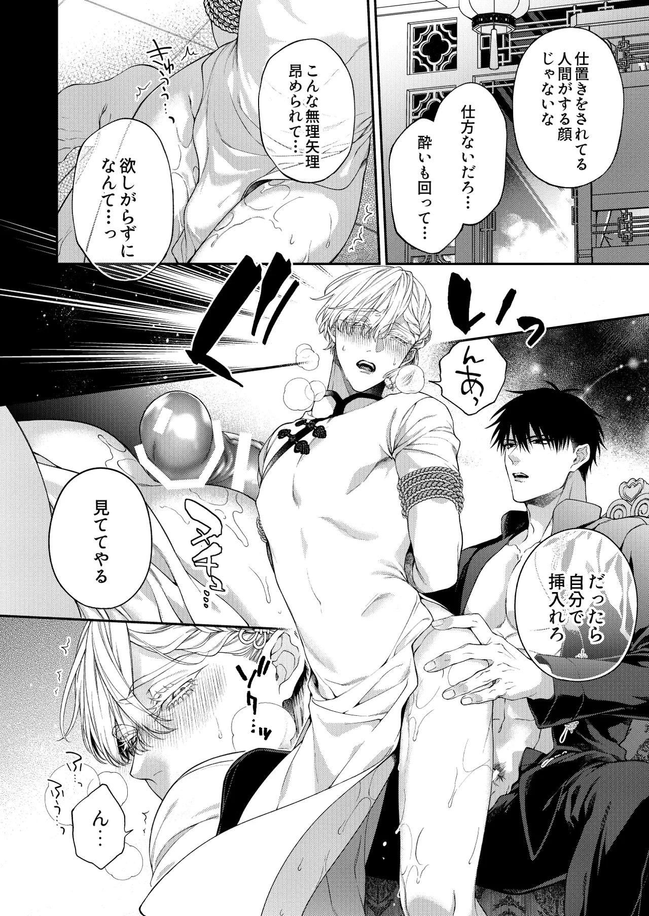爛酔熱夜 Page.22