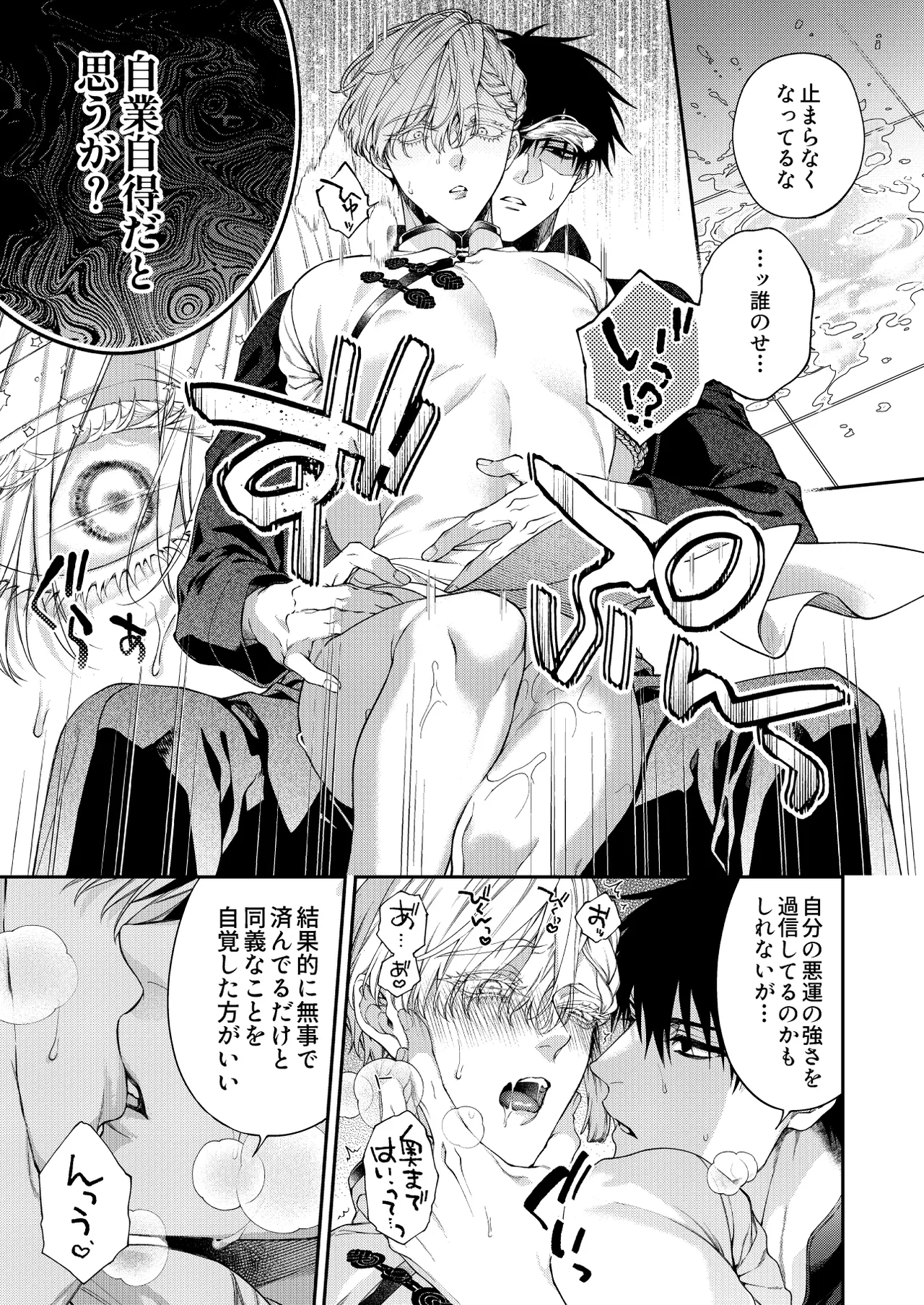 爛酔熱夜 Page.25