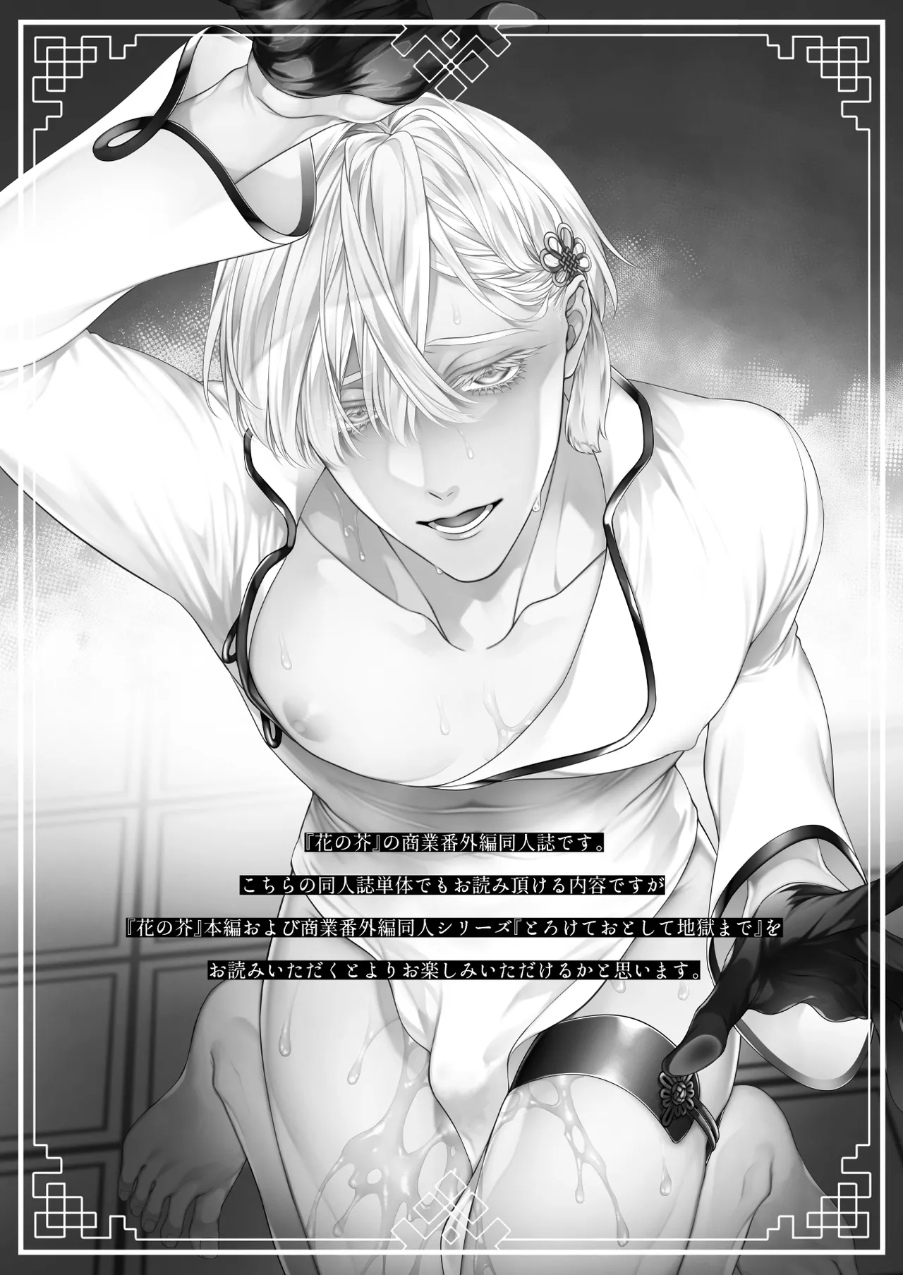 爛酔熱夜 Page.3
