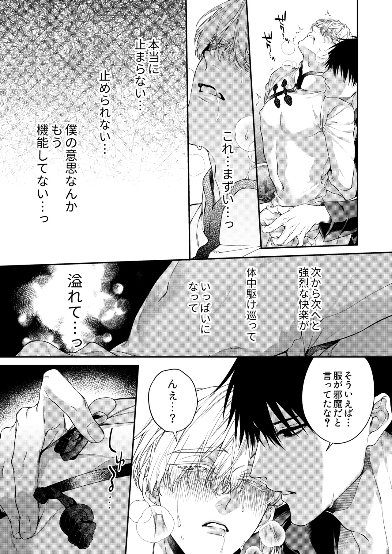 爛酔熱夜 Page.31
