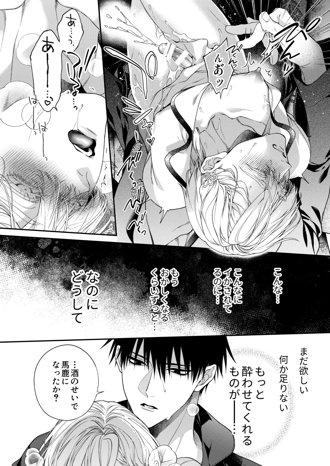 爛酔熱夜 Page.34