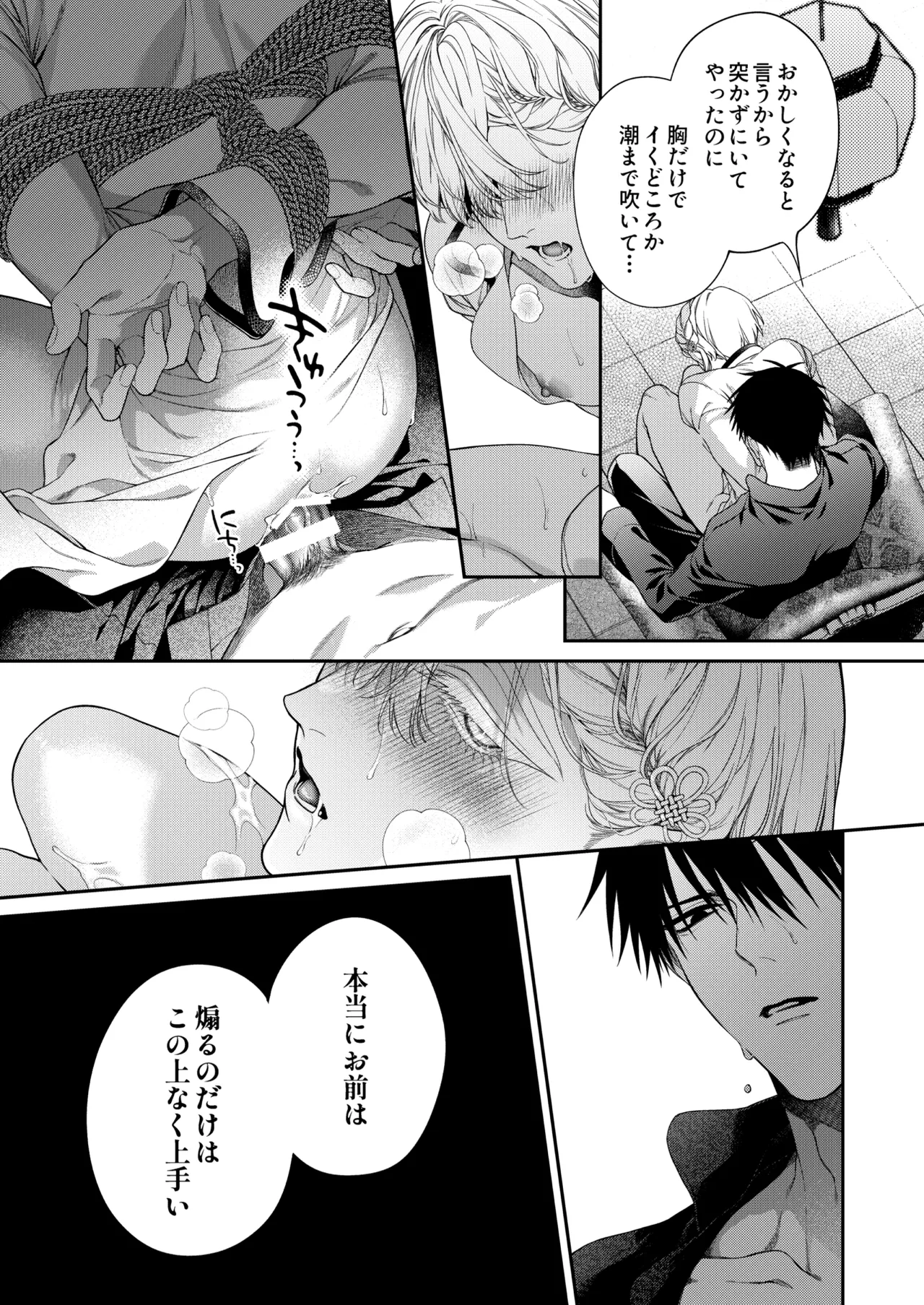 爛酔熱夜 Page.35