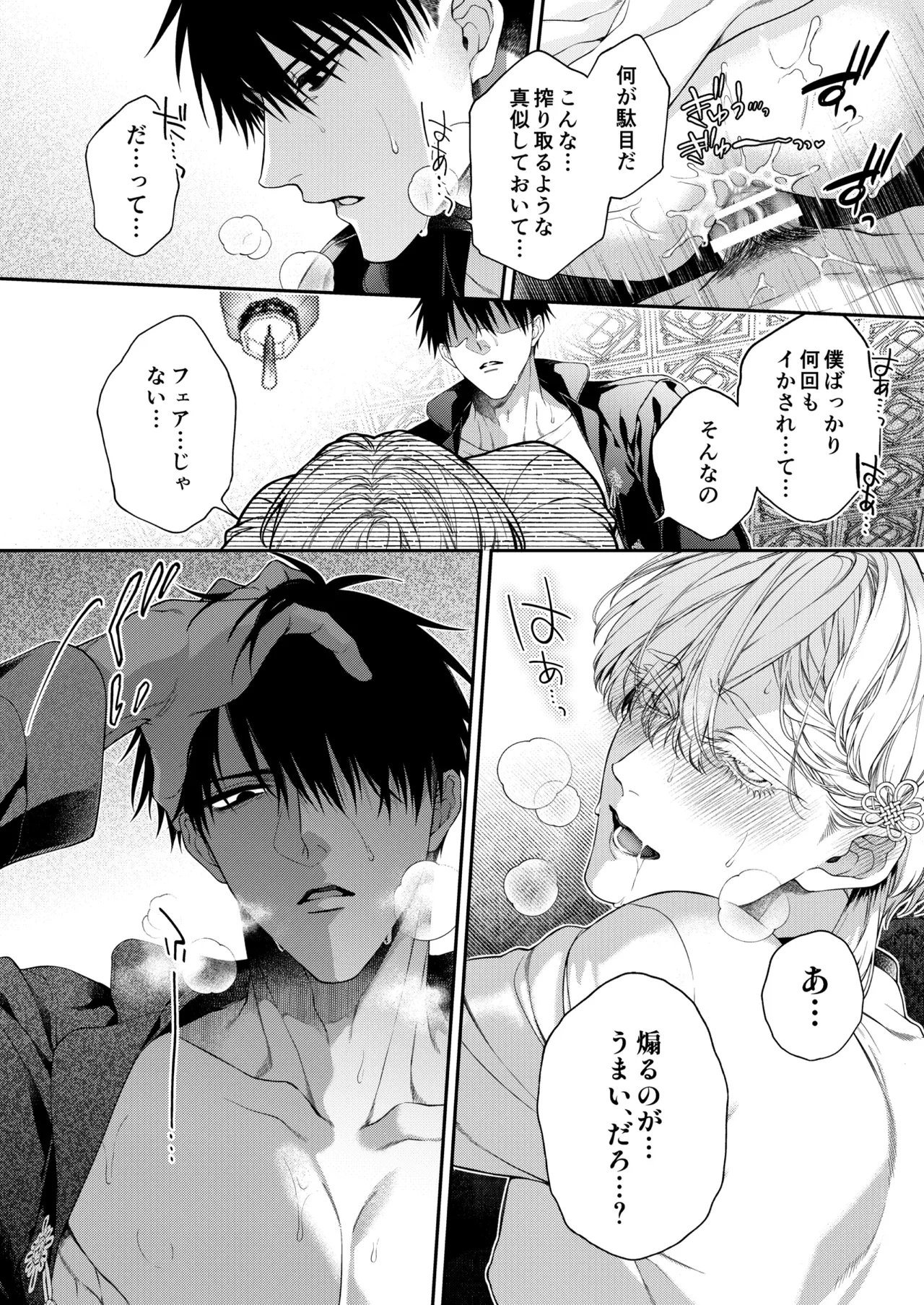 爛酔熱夜 Page.38