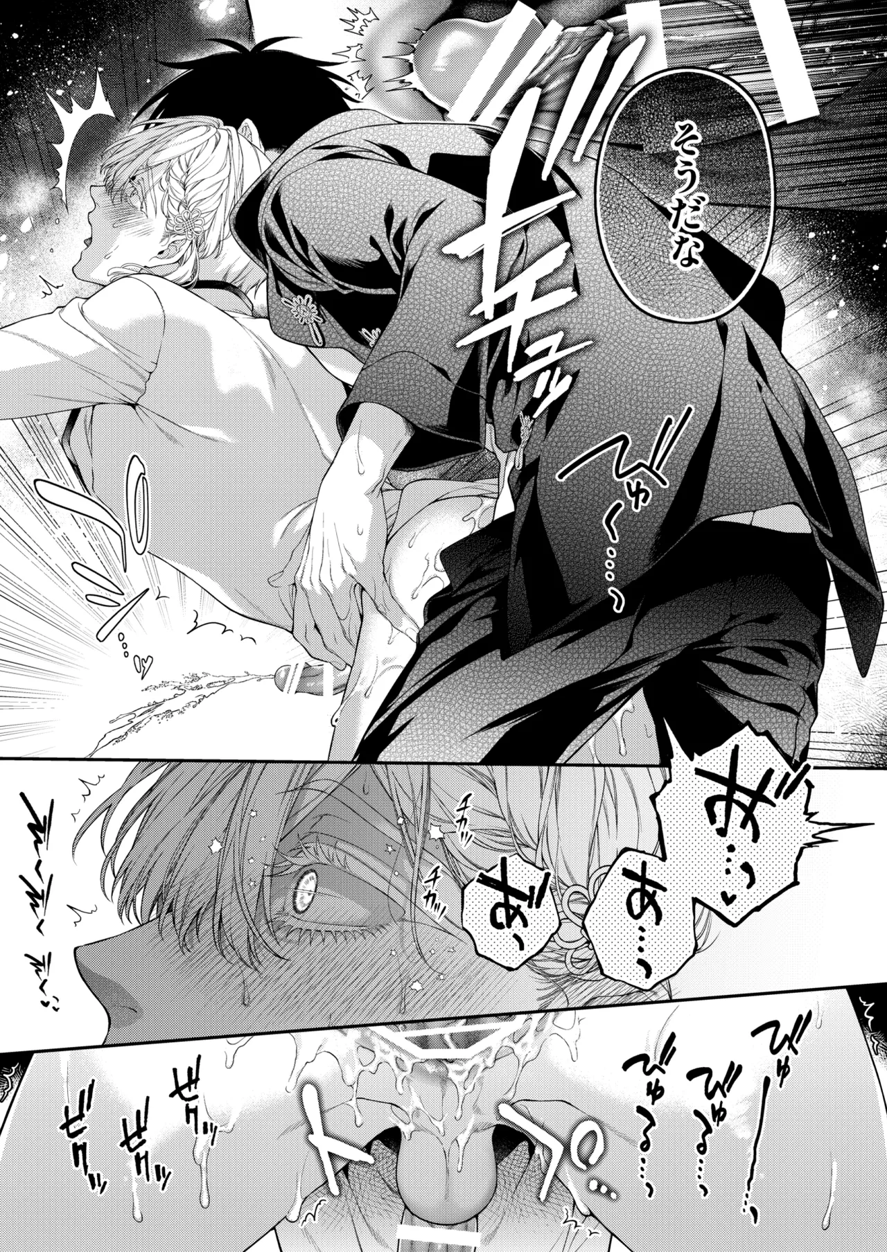 爛酔熱夜 Page.39