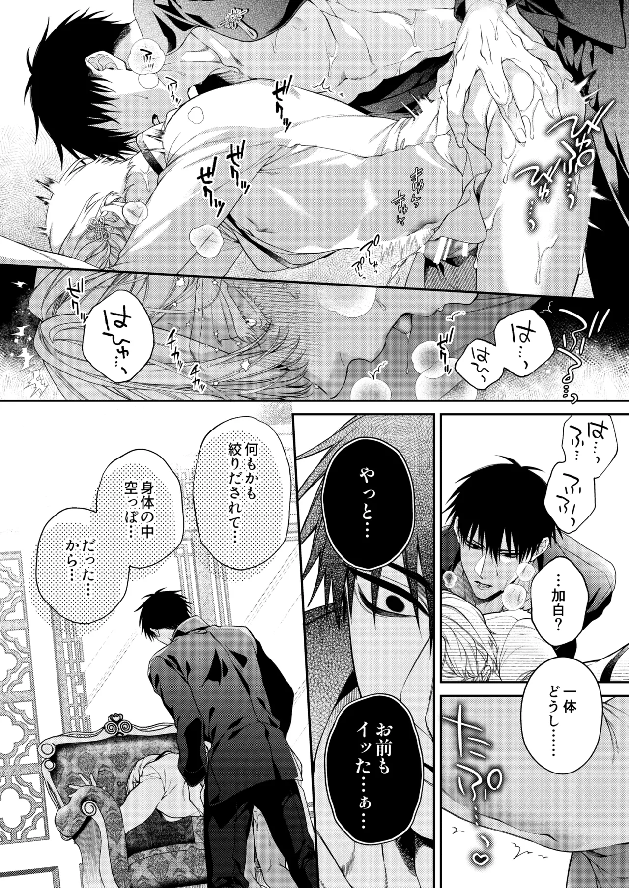 爛酔熱夜 Page.40