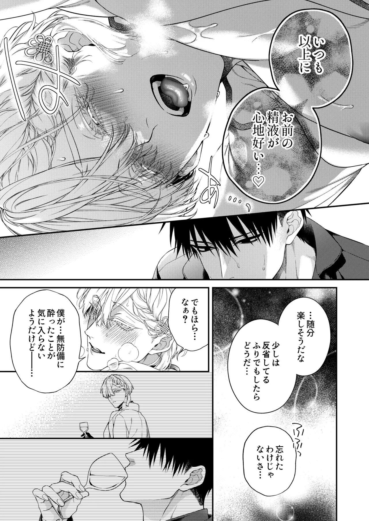 爛酔熱夜 Page.41