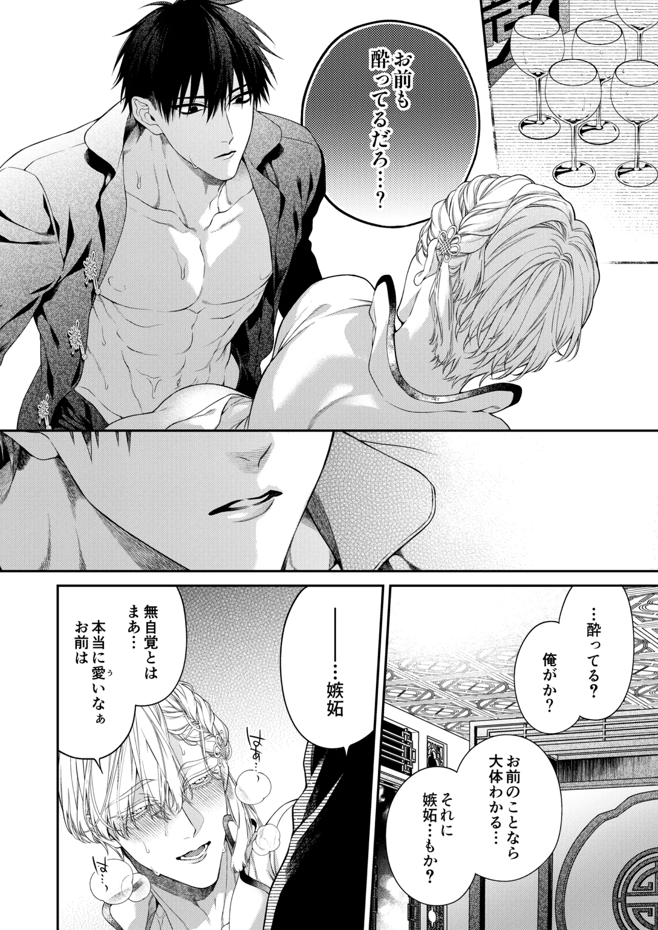 爛酔熱夜 Page.42