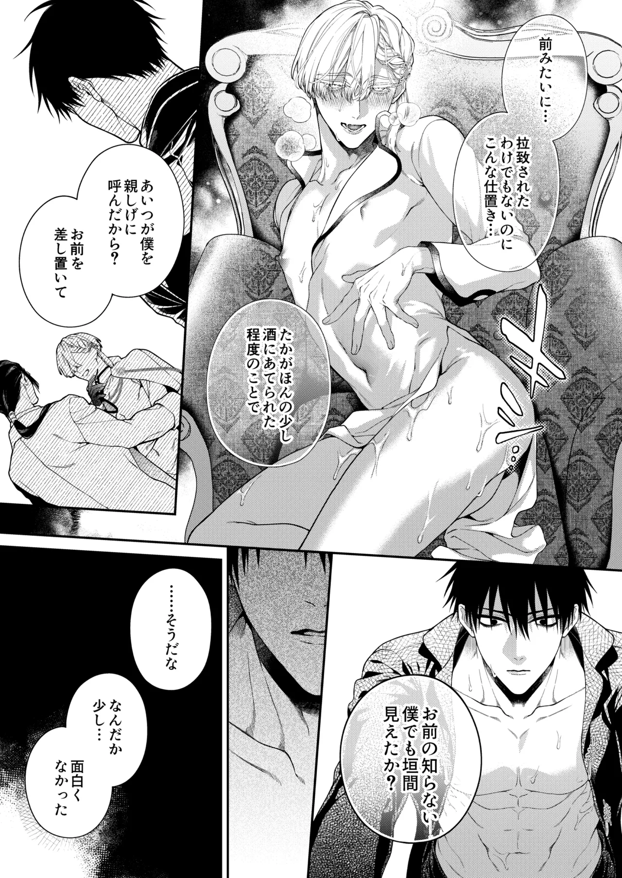 爛酔熱夜 Page.43