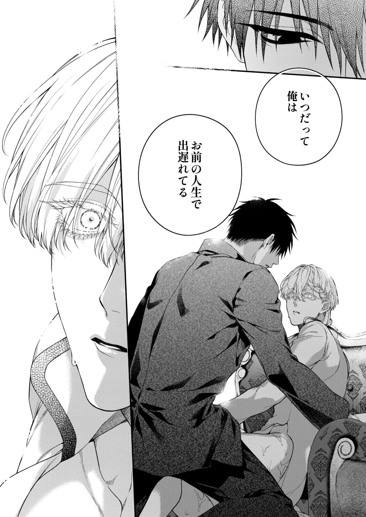 爛酔熱夜 Page.44
