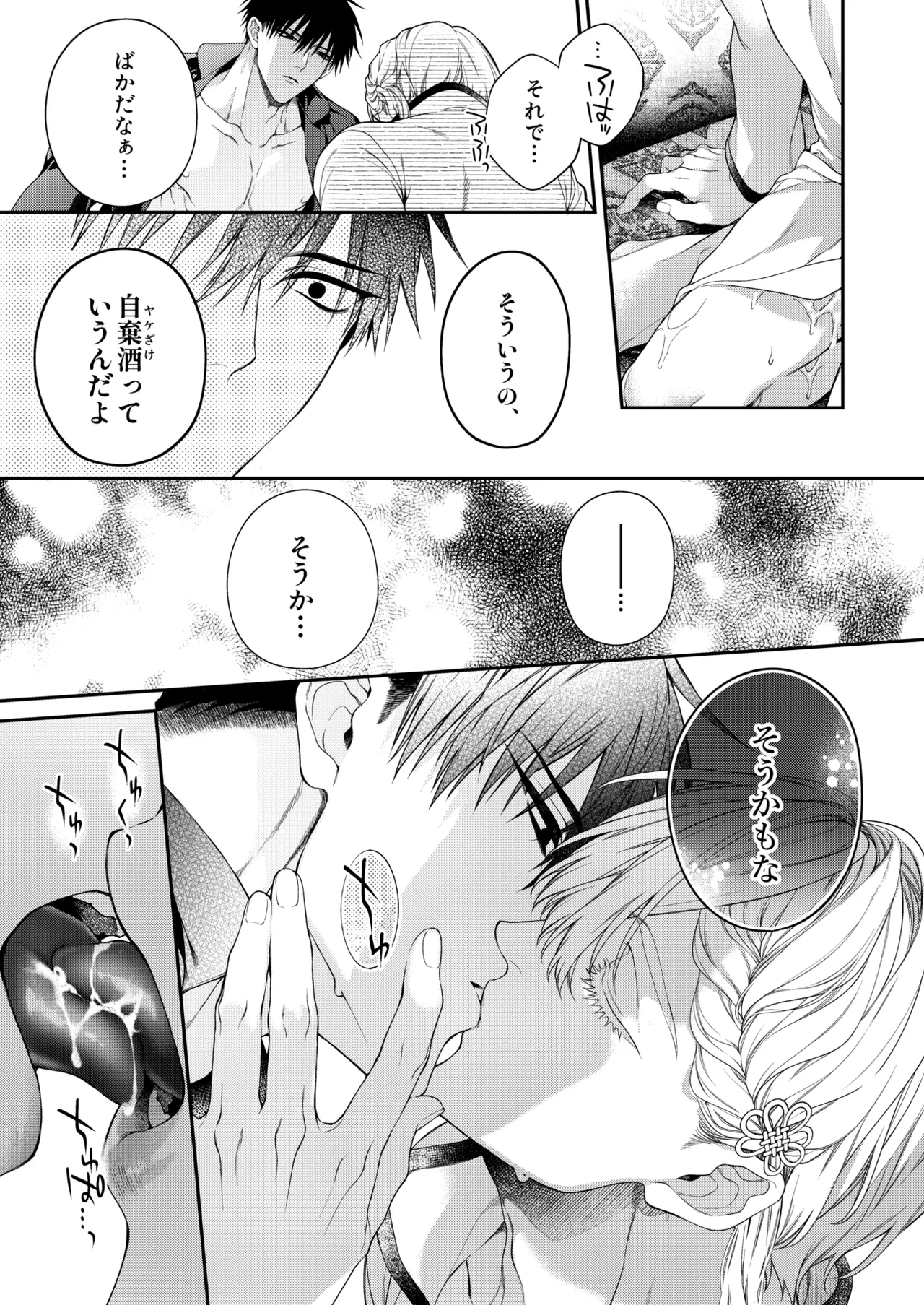 爛酔熱夜 Page.45