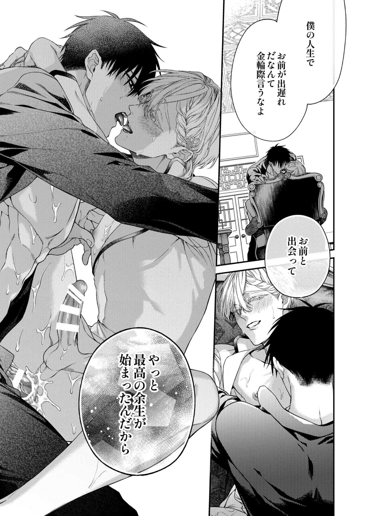 爛酔熱夜 Page.47